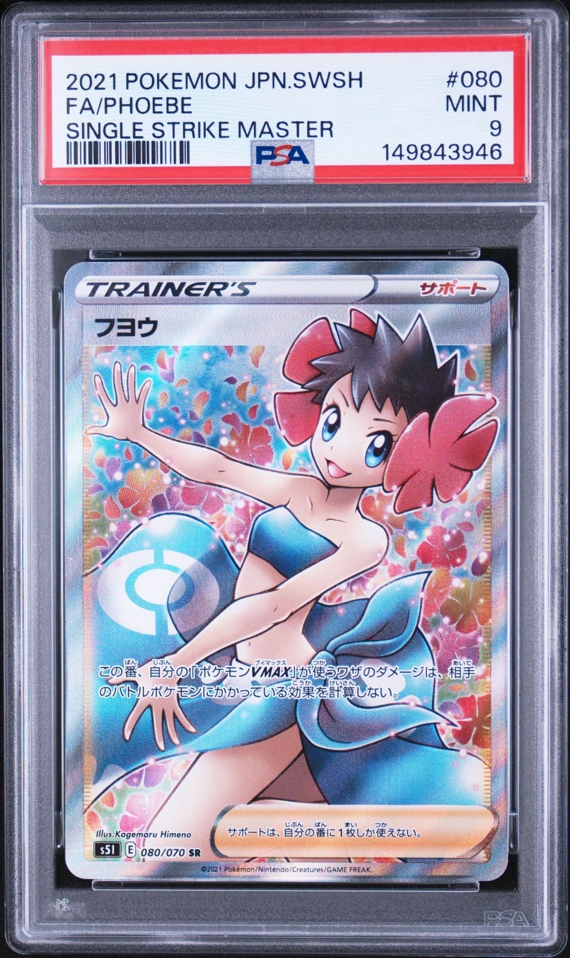 フヨウ SR[S5I 080/070](拡張パック「一撃マスター」)