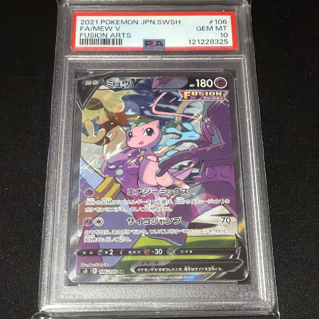 ミュウV SR: SA[S8 106/100](拡張パック「フュージョンアーツ」)