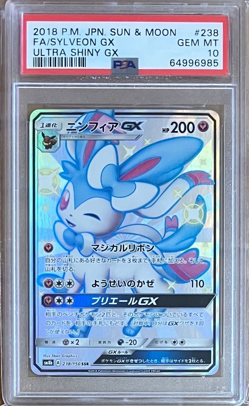 ニンフィアGX SSR[SM8b 238/150](ハイクラスパック「GXウルトラシャイニー」)