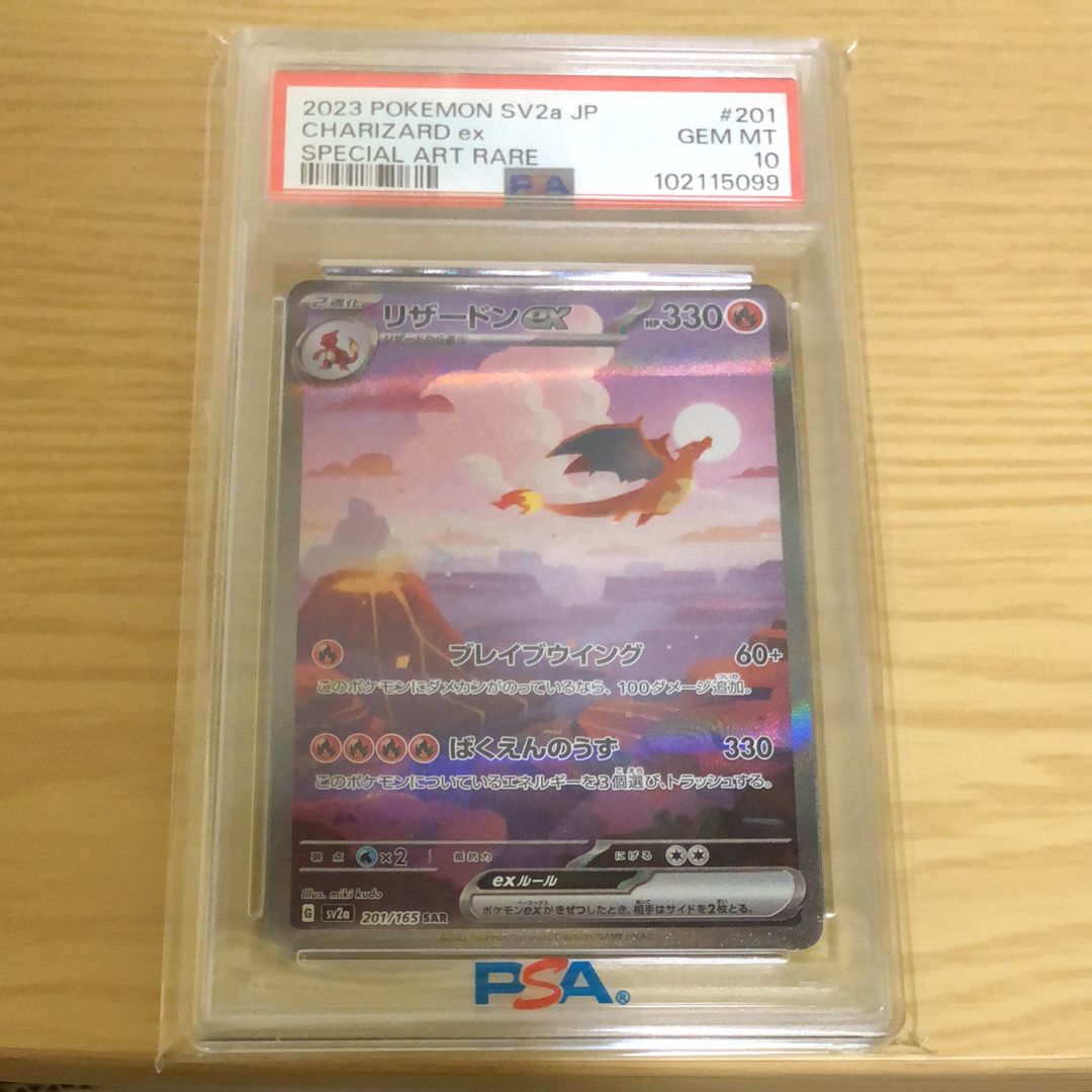 リザードンex SAR [SV2a 201/165](強化拡張パック「ポケモンカード151」)