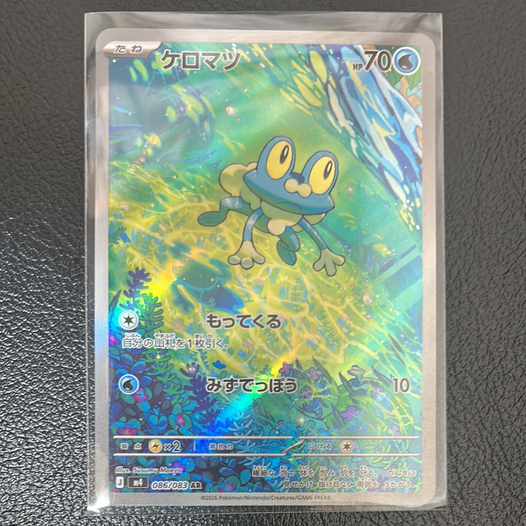 ケロマツ AR [M4 086/083](拡張パック「ニンジャスピナー」)