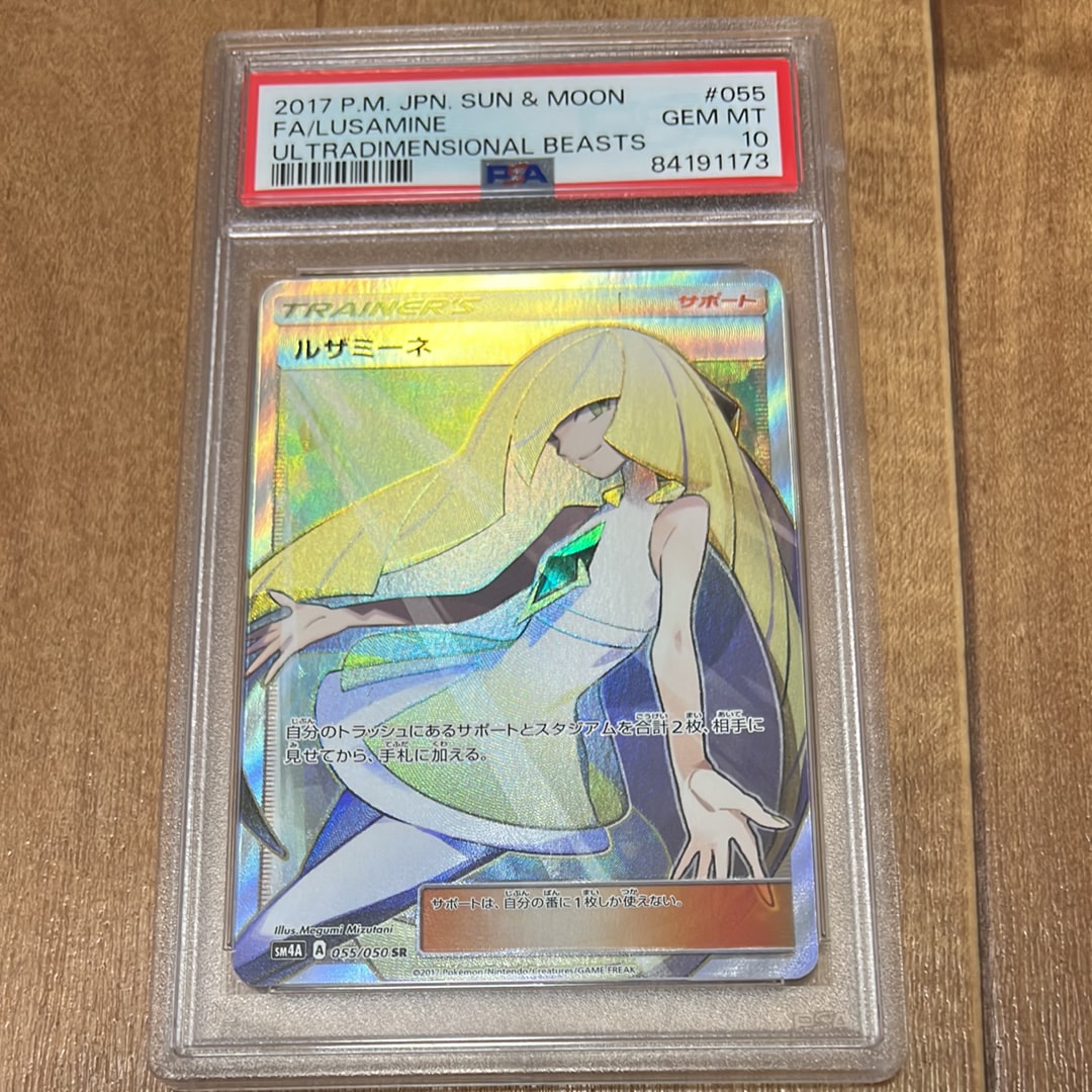 PSA10】ルザミーネ SR[SM4A 055/050](拡張パック「超次元の暴獣」) 1枚