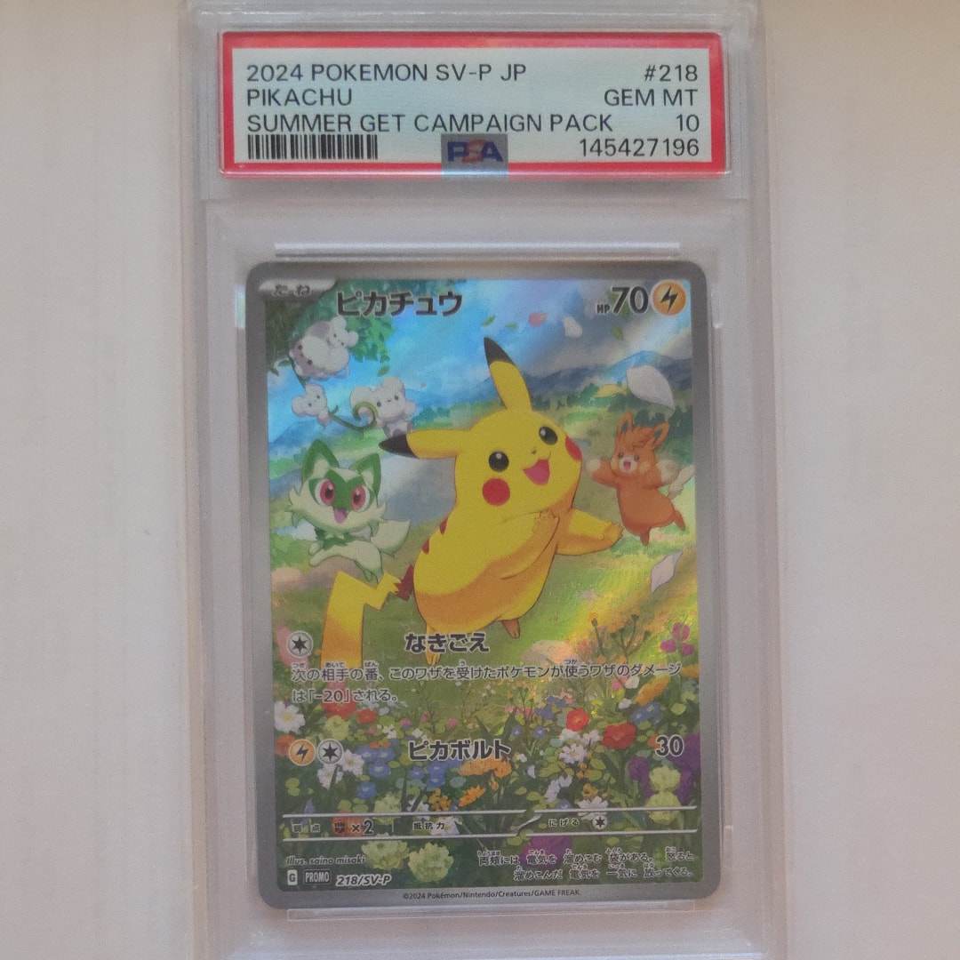 ピカチュウ P [SV-P 218](プロモカードパック「ポケカの夏がキタ!プロモカードGetキャンペーン!」)