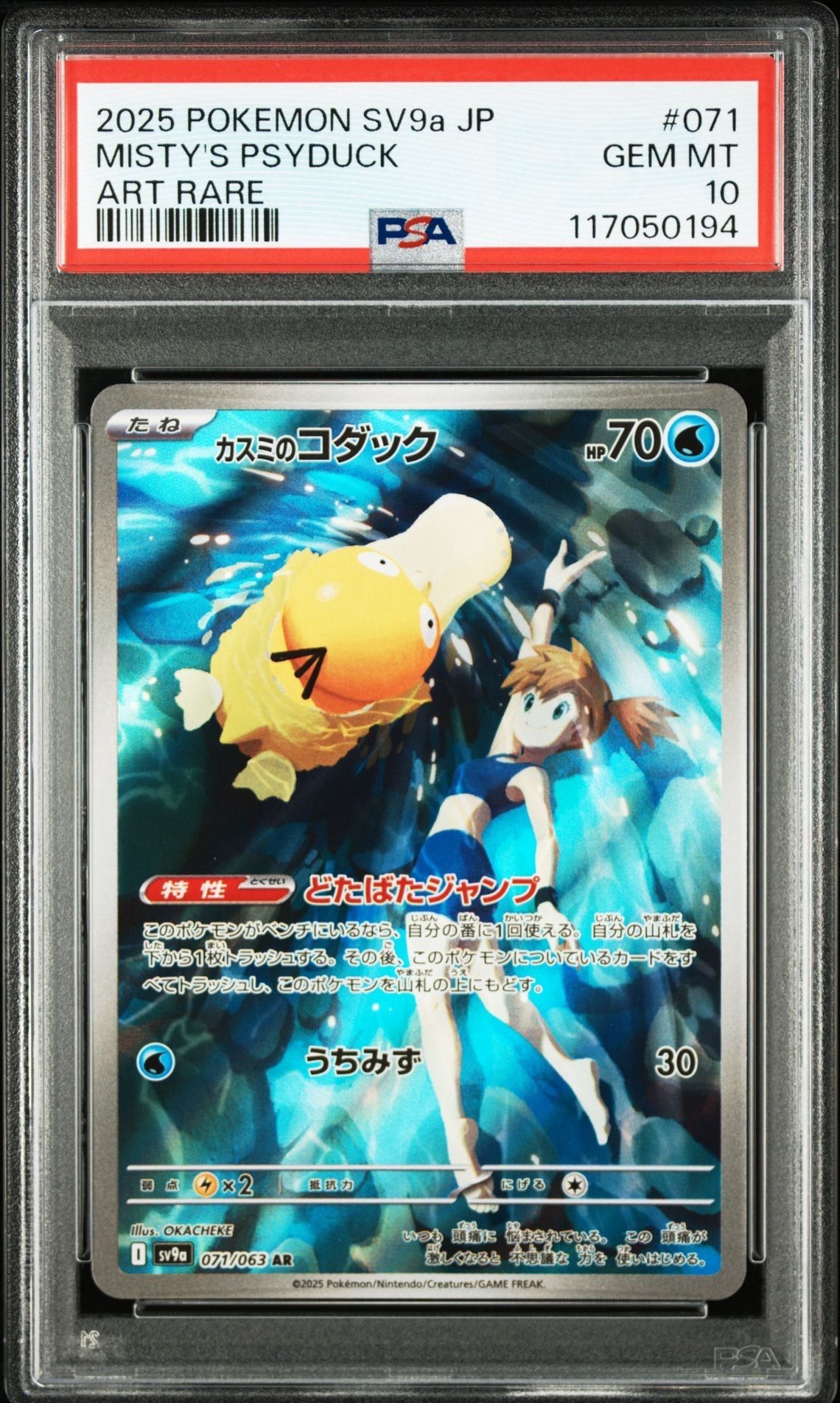 カスミのコダック AR [SV9a 071/063](強化拡張パック「熱風のアリーナ」)