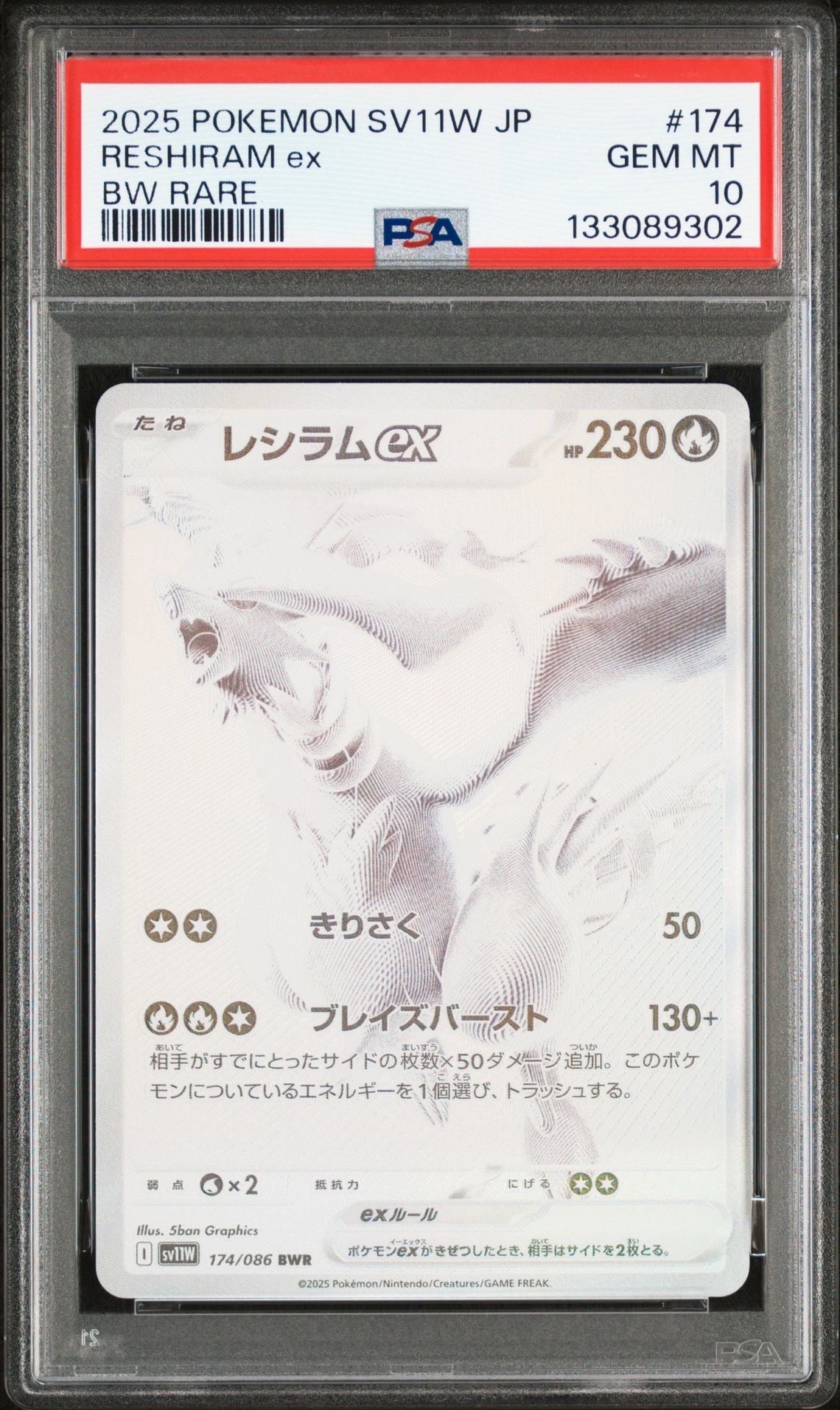 PSA10】レシラムex BWR [SV11W 174/086](拡張パック「ホワイトフレア