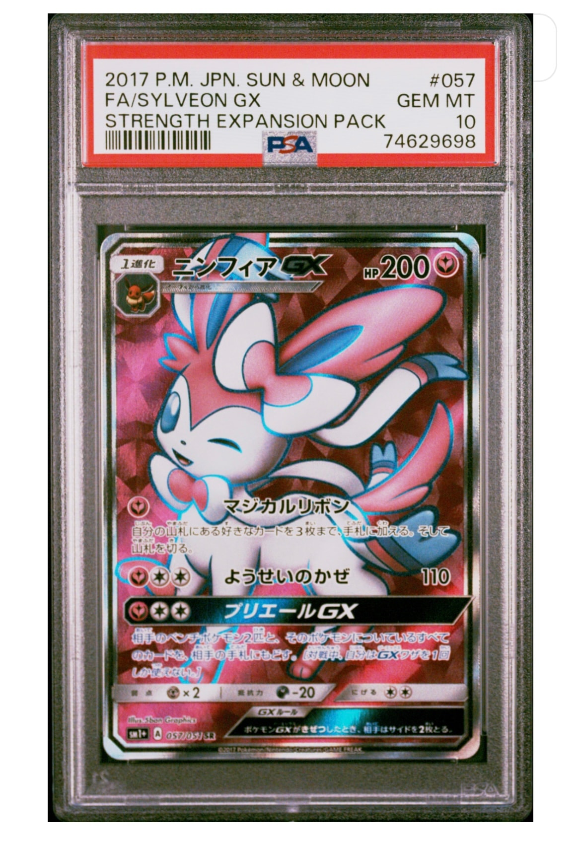 ニンフィアGX SR[SM1+ 057/051](強化拡張パック「サン&ムーン」)