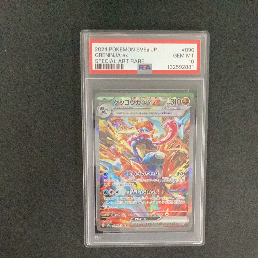 ゲッコウガex SAR [SV5a 090/066](強化拡張パック「クリムゾンヘイズ」)