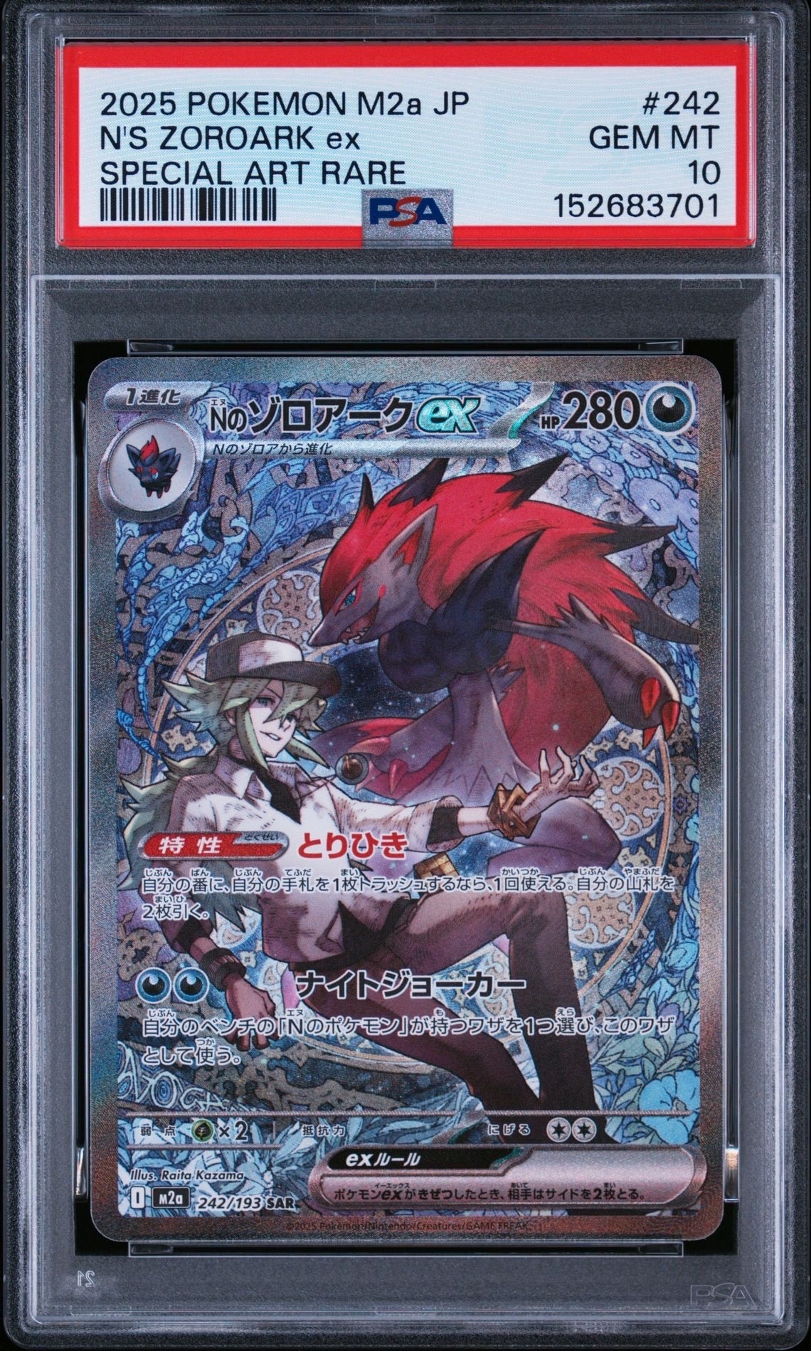 PSA10】Nのゾロアークex SAR [M2a 242/193](ハイクラスパック「MEGA