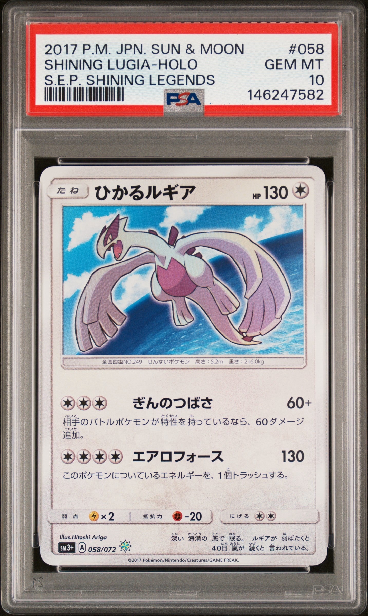 ひかるルギア H[SM3+ 058/072](強化拡張パック「ひかる伝説」)の新品