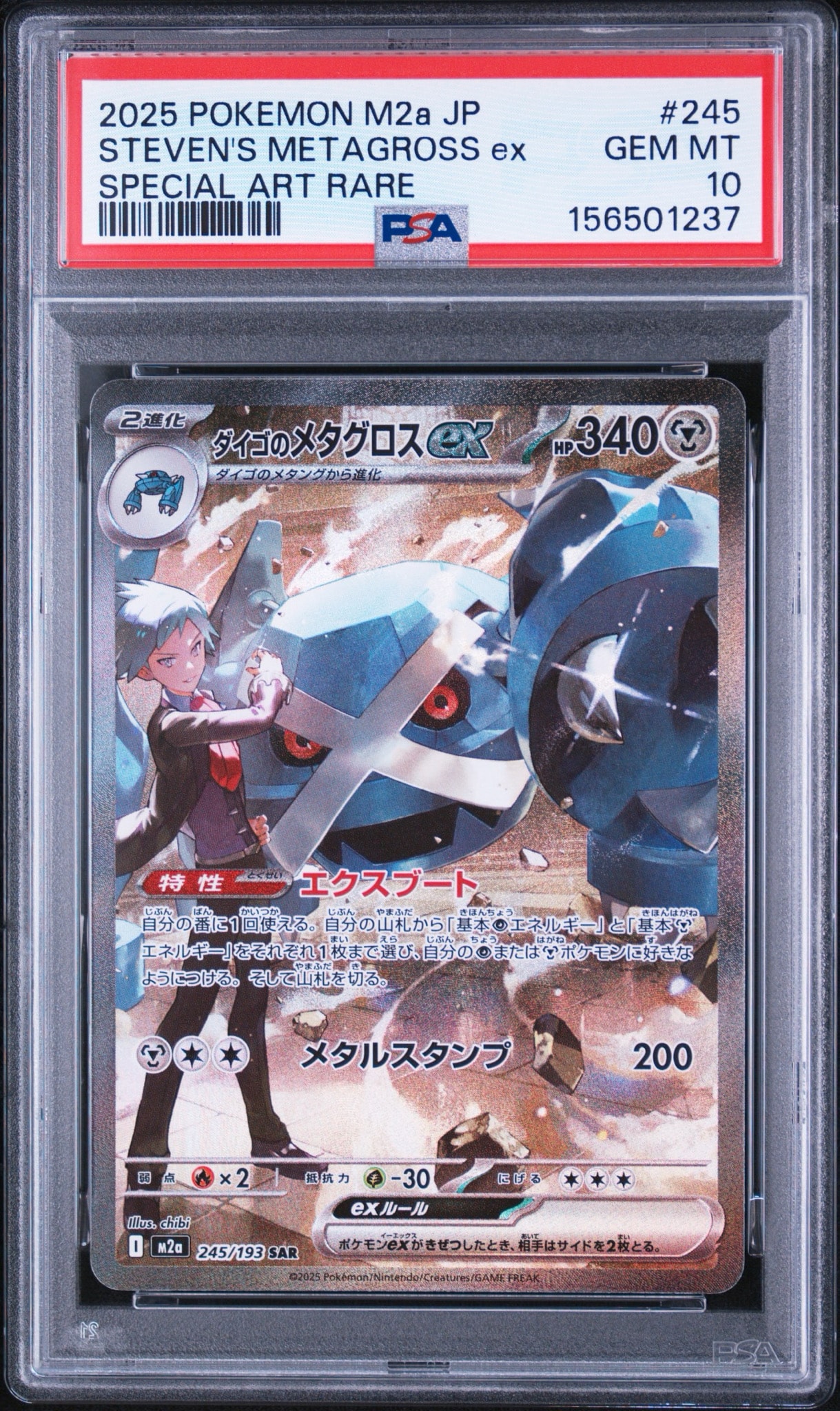 ダイゴのメタグロスex SAR [M2a 245/193](ハイクラスパック「MEGA