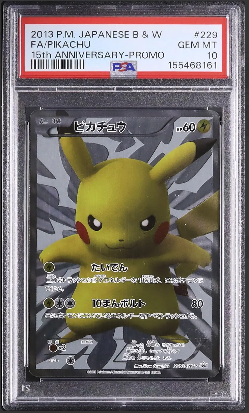 コイキング&ホエルオーGX SR: SA[SM9 099/095](拡張パック「タッグ