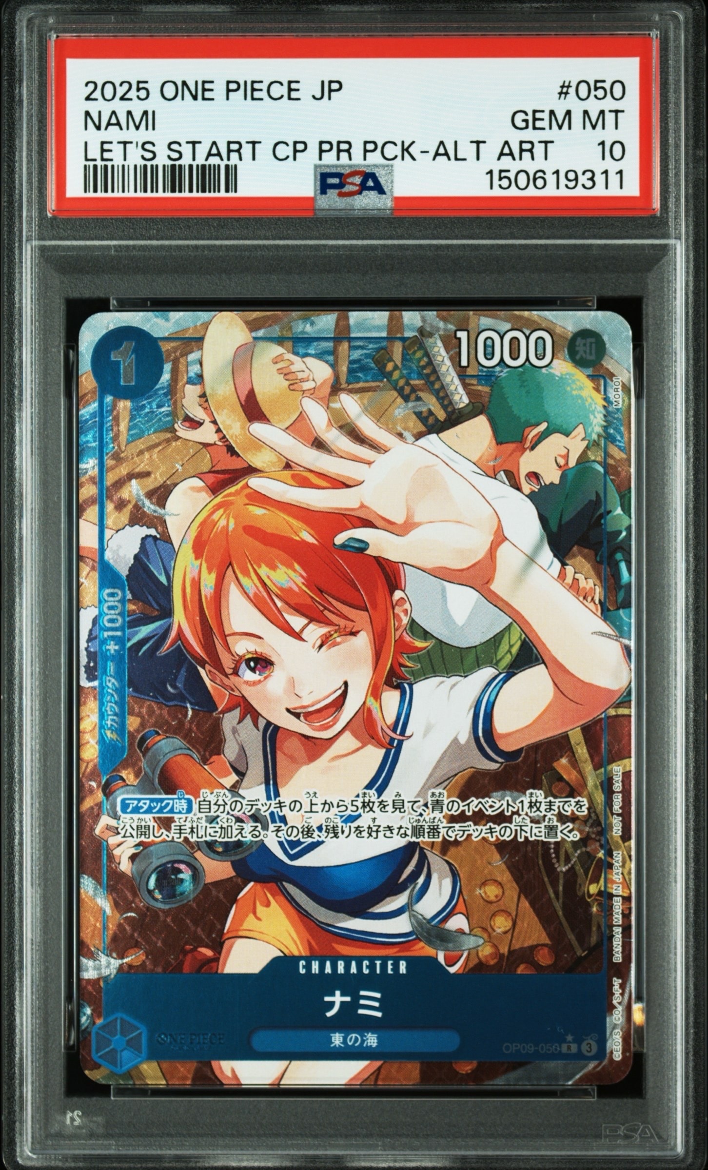 ナミ R-P [OP09-050](プロモーションカード「始めようキャンペーン