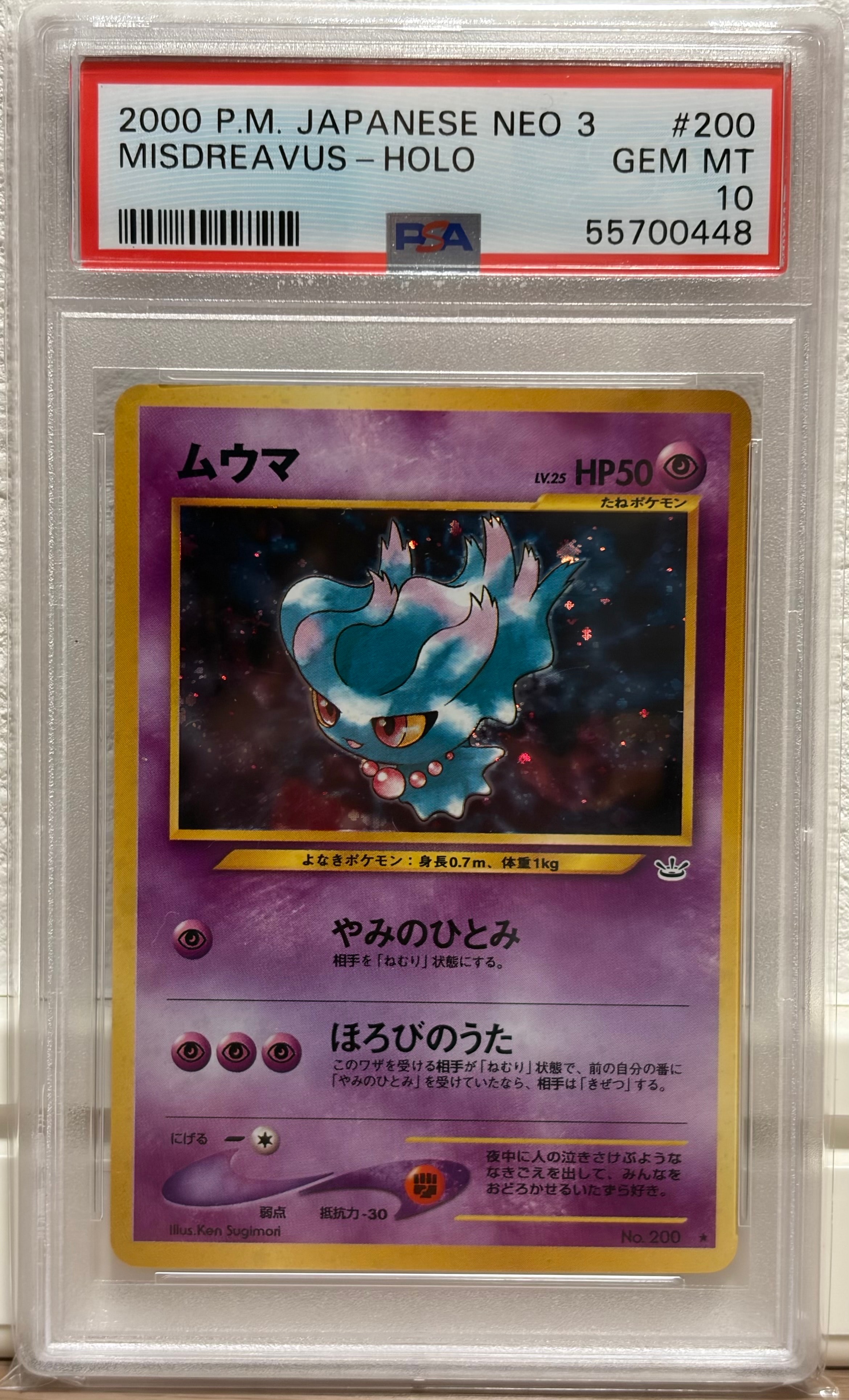 PSA10】ムウマ ☆ : 旧裏 [neo3 No.200](ポケモンカード☆neo 拡張