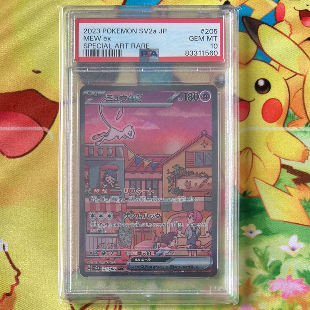 ミュウex SAR[SV2a 205/165](強化拡張パック「ポケモンカード151」)