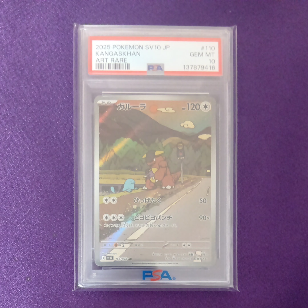 ガルーラ AR [SV10 110/098](拡張パック「ロケット団の栄光」)