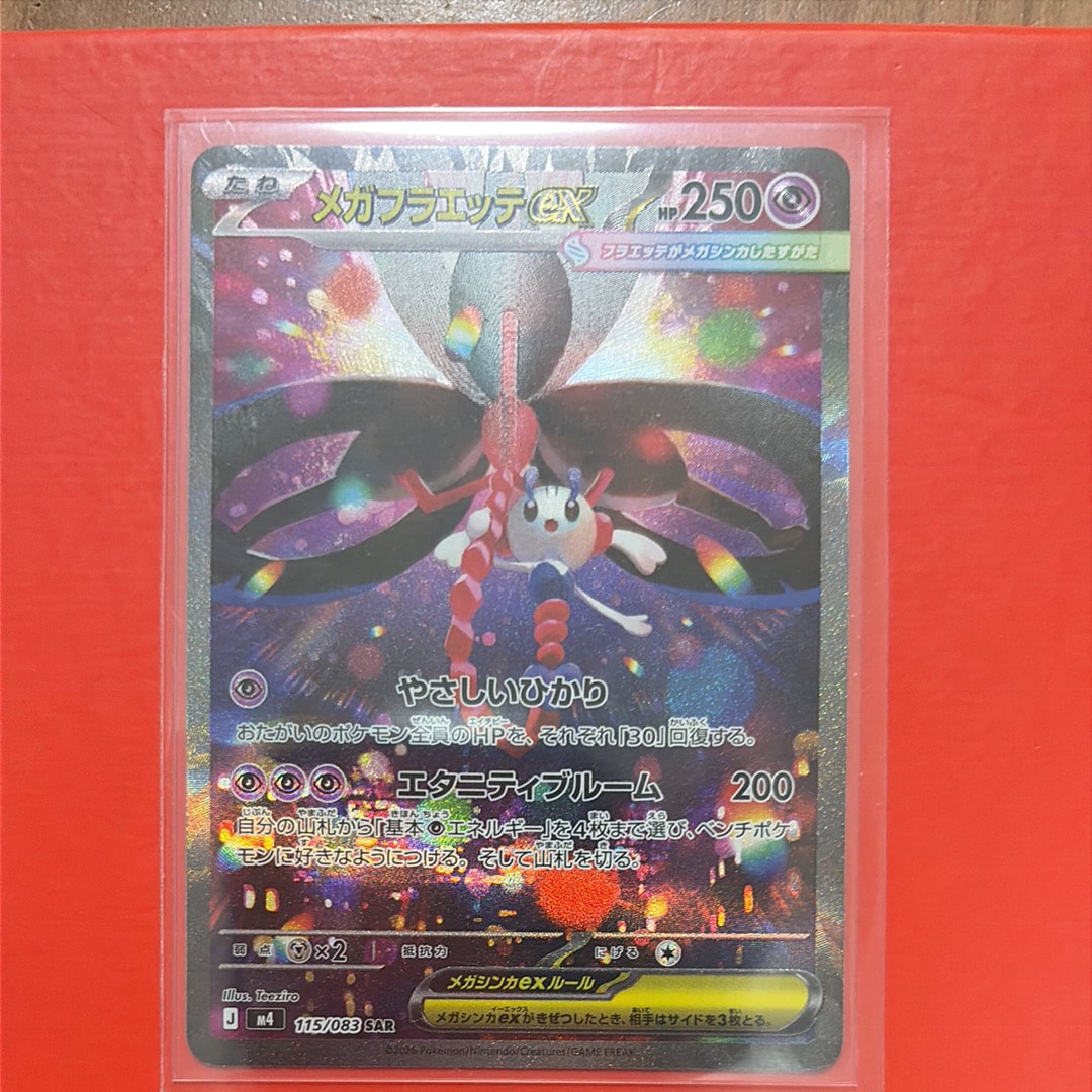 メガフラエッテex SAR [M4 115/083](拡張パック「ニンジャスピナー