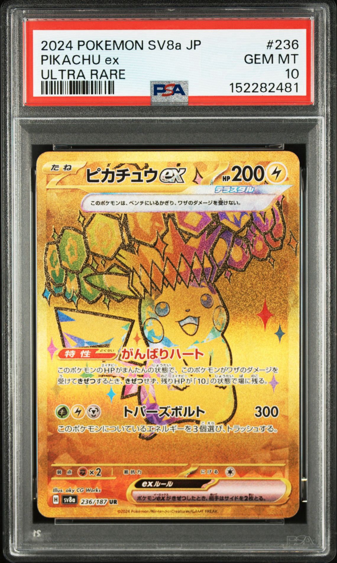 ピカチュウex UR [SV8a 236/187](ハイクラスパック「テラスタルフェス