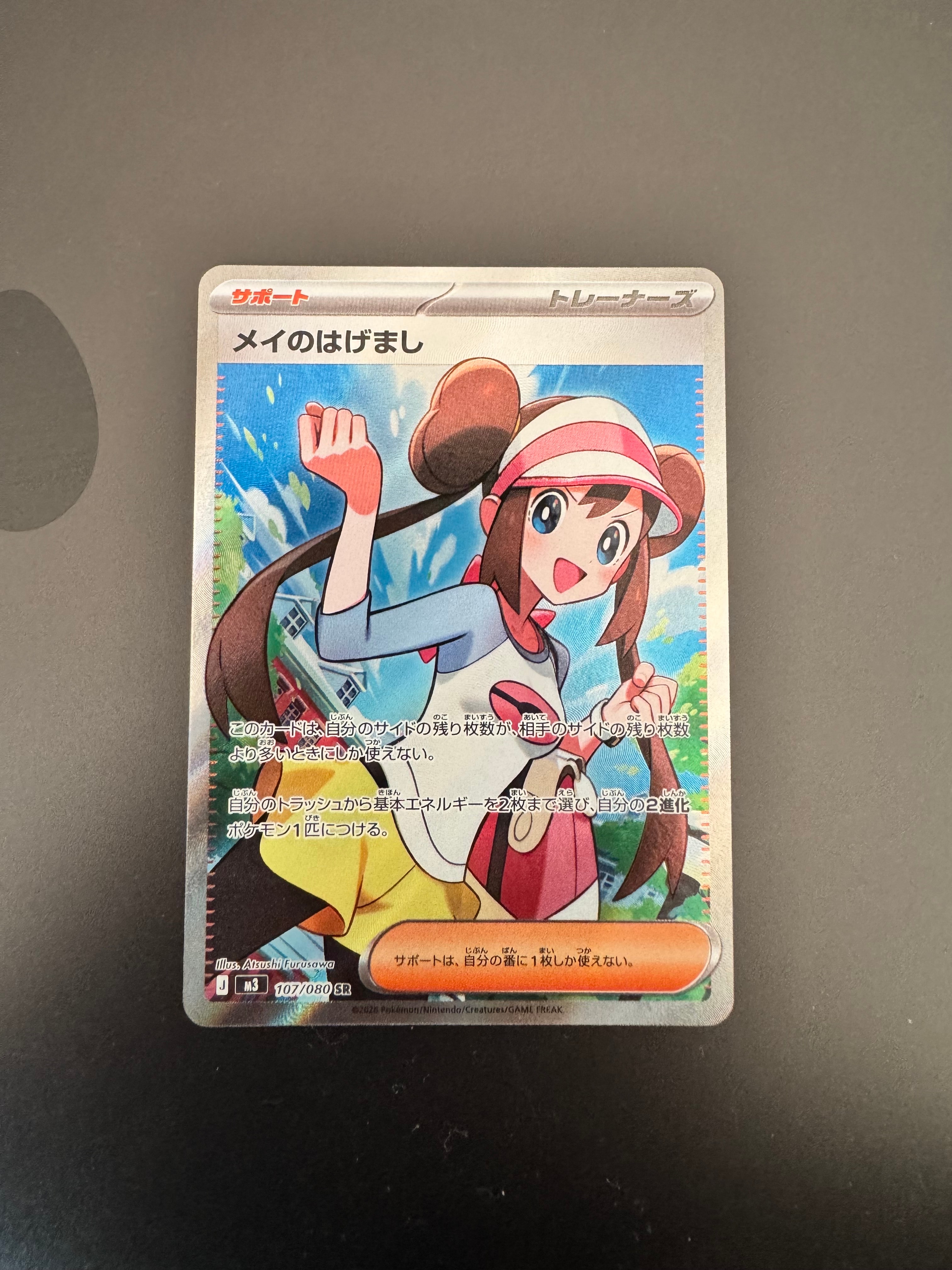 メイのはげまし SR [M3 107/080](拡張パック「ムニキスゼロ」)