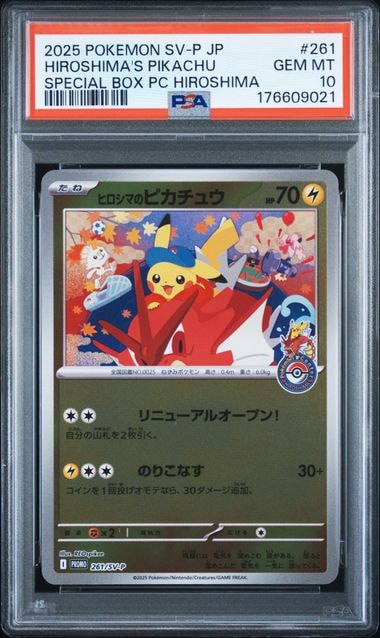 ヒロシマのピカチュウ P [SV-P 261](スペシャルBOX「ポケモンセンターヒロシマ」)