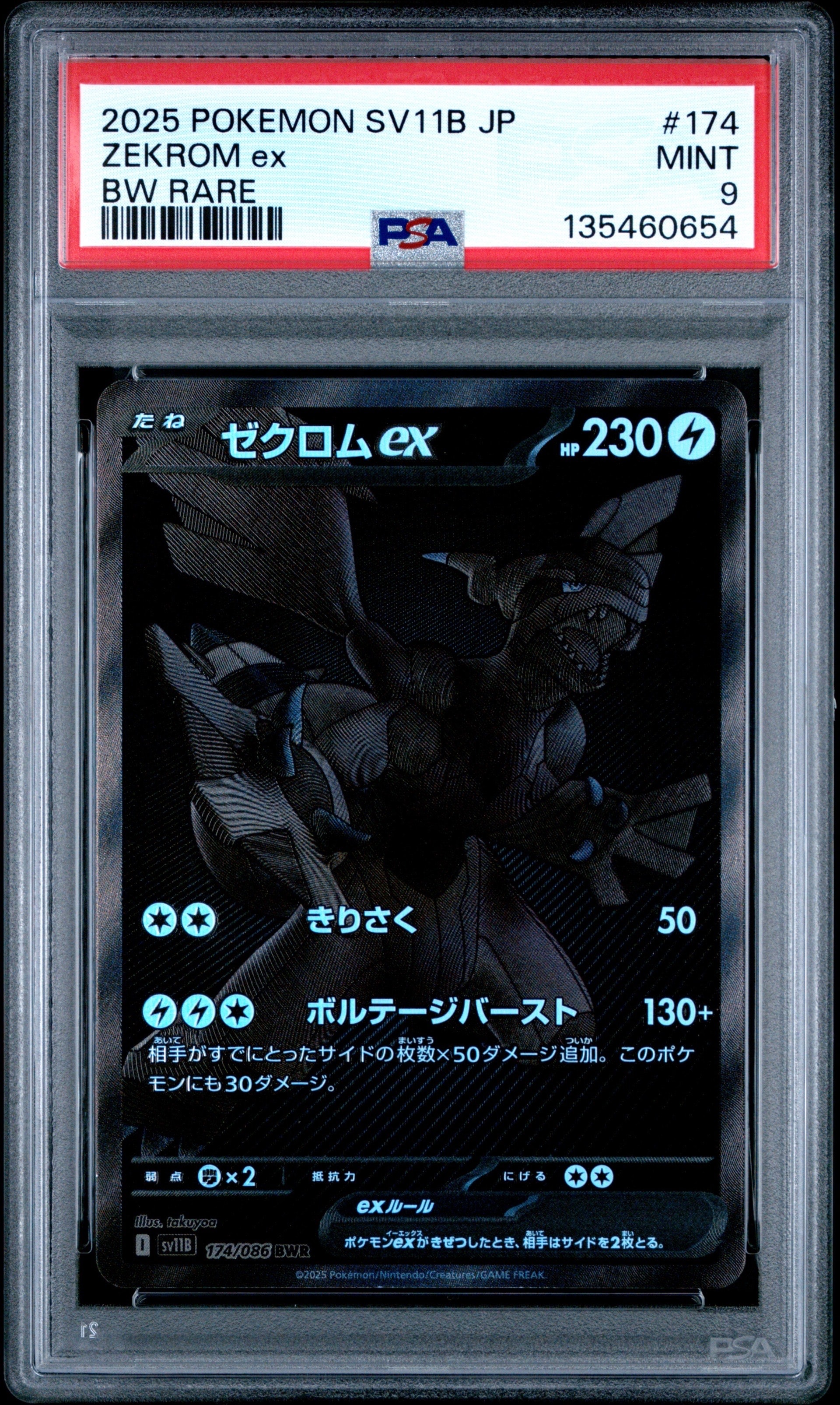 ゼクロムex BWR [SV11B 174/086](拡張パック「ブラックボルト」)