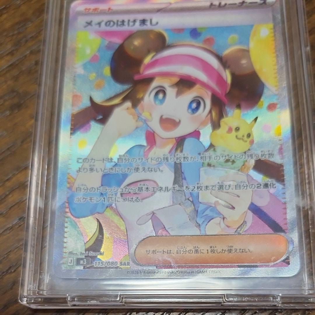 PSA10】メイのはげまし SAR [M3 115/080](拡張パック「ムニキスゼロ