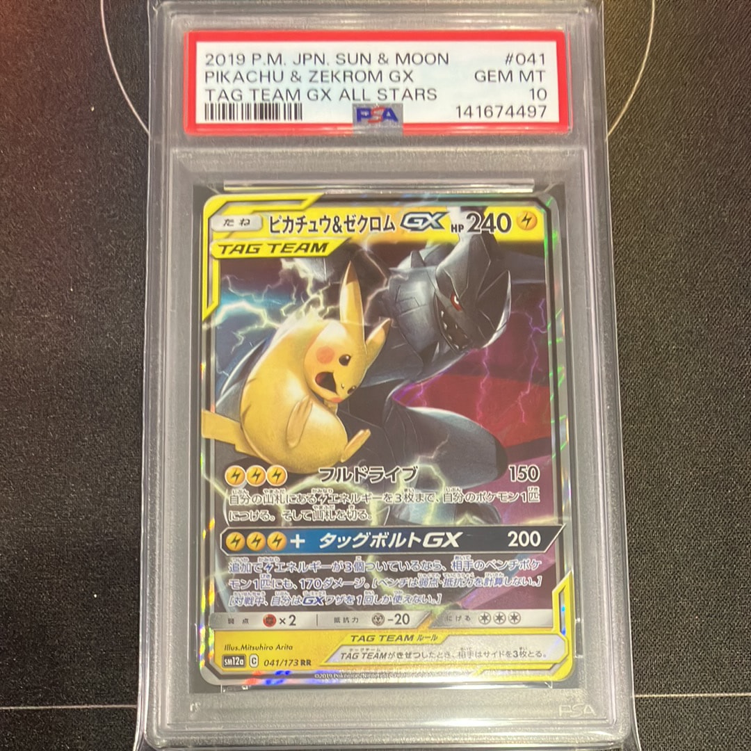 PSA10】ピカチュウ&ゼクロムGX RR [SM12a 041/173](ハイクラスパック