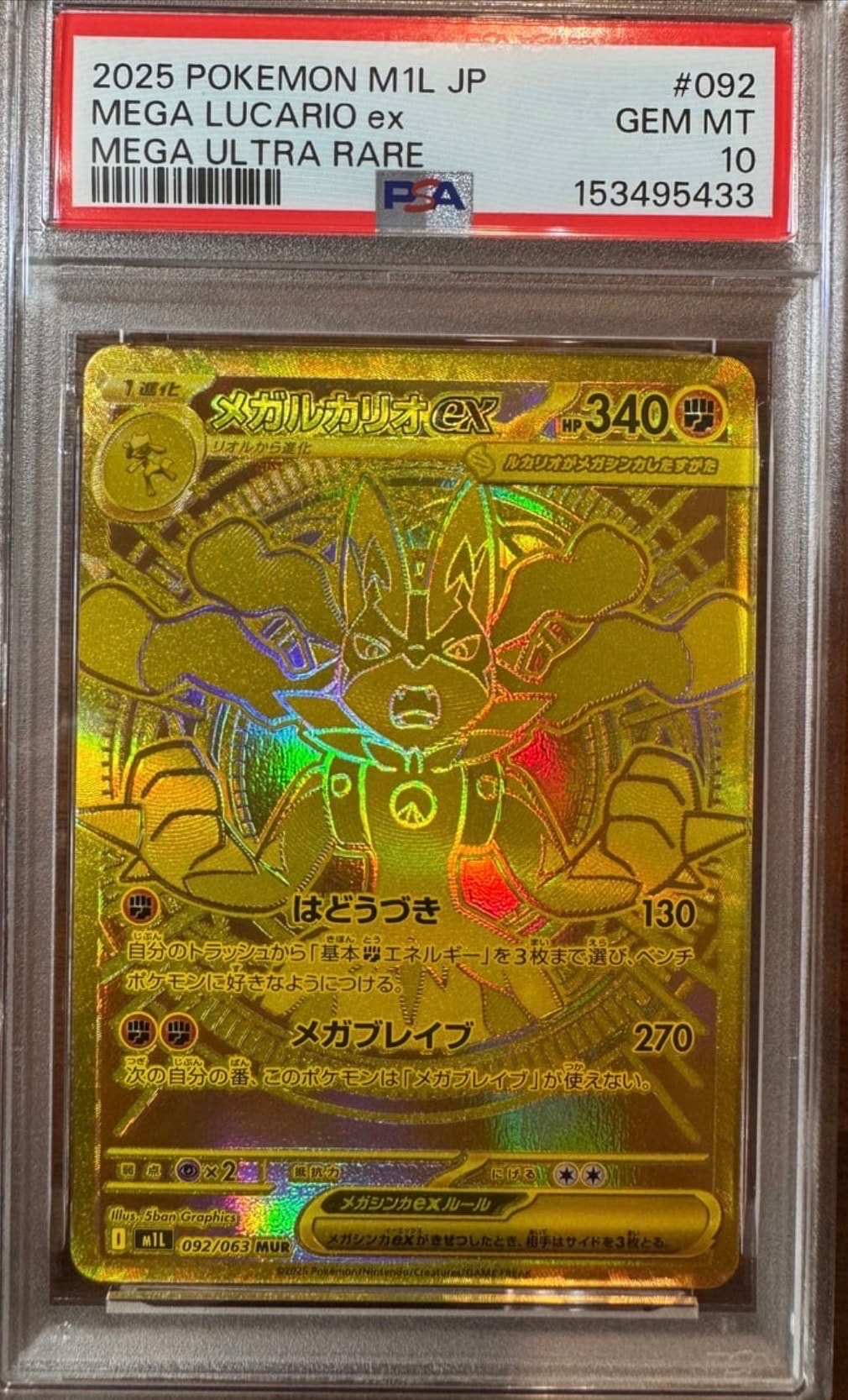 PSA9】メガルカリオex MUR [M1L 092/063](拡張パック「メガブレイブ