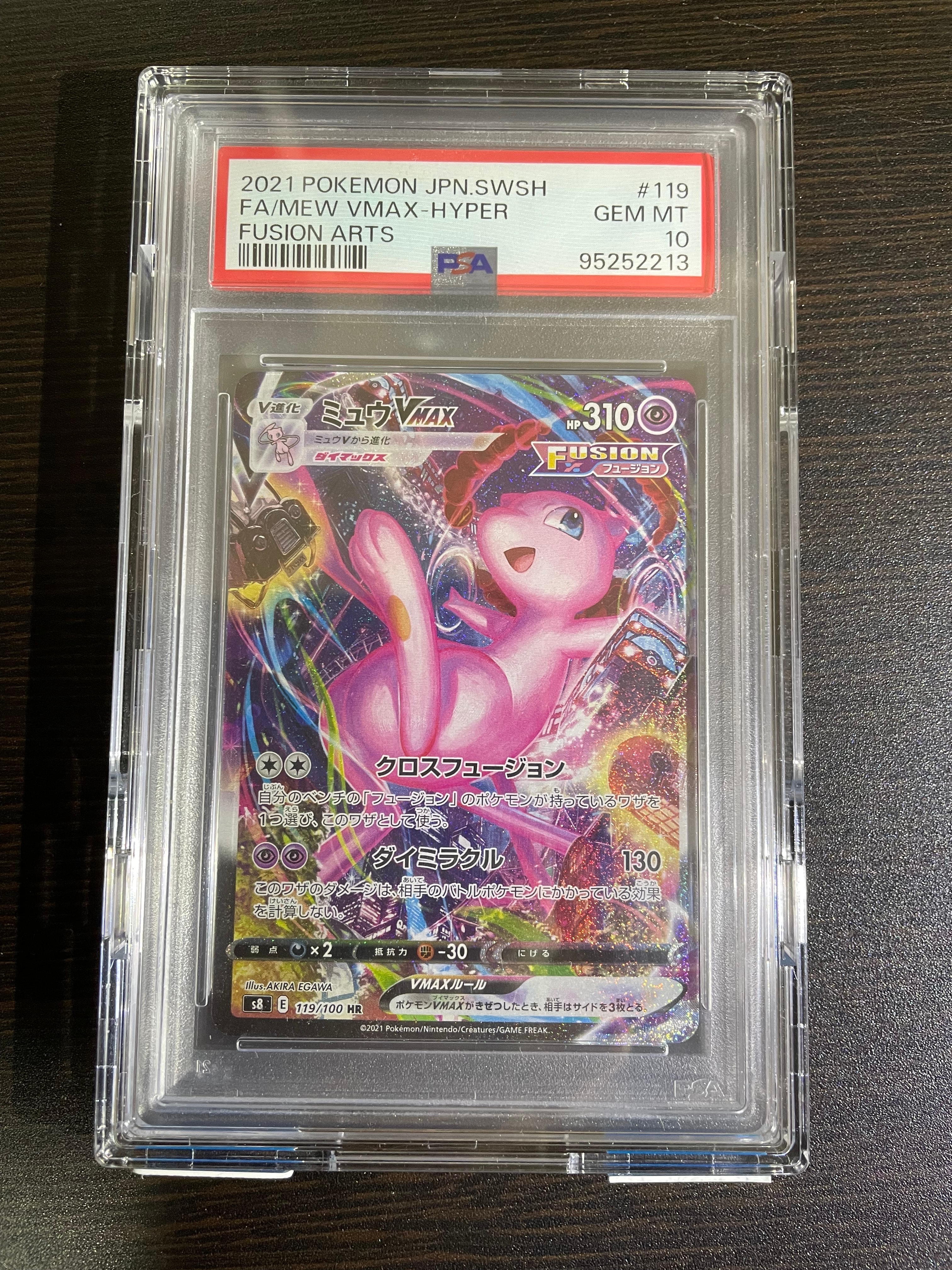 PSA10】ミュウVMAX HR: SA[S8 119/100](拡張パック「フュージョン