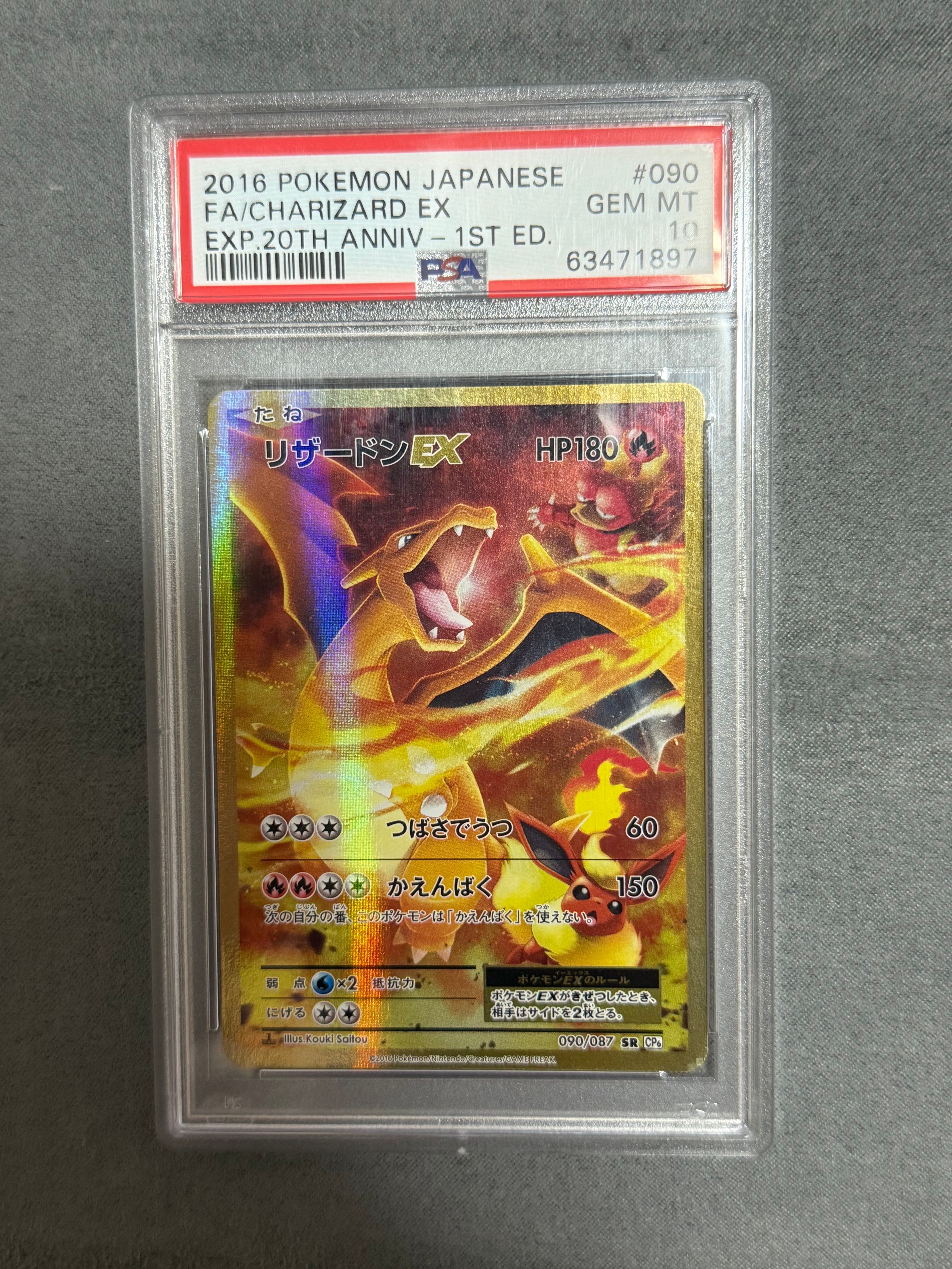 リザードンEX SR :1ED [CP6 090/087](コンセプトパック「ポケットモンスターカードゲーム 拡張パック 20th Anniversary」)