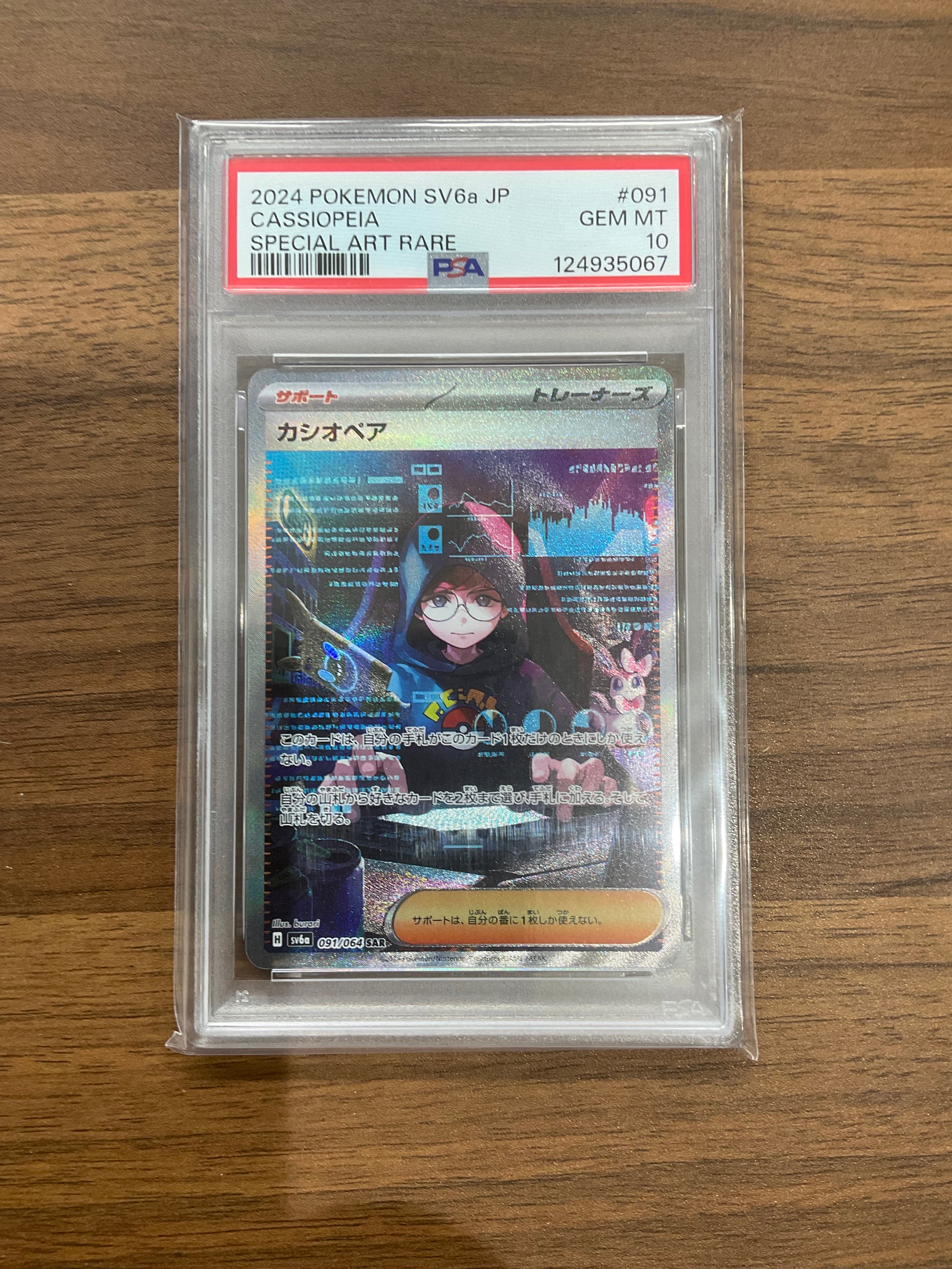 カシオペア SAR [SV6a 091/064](強化拡張パック「ナイトワンダラー」)