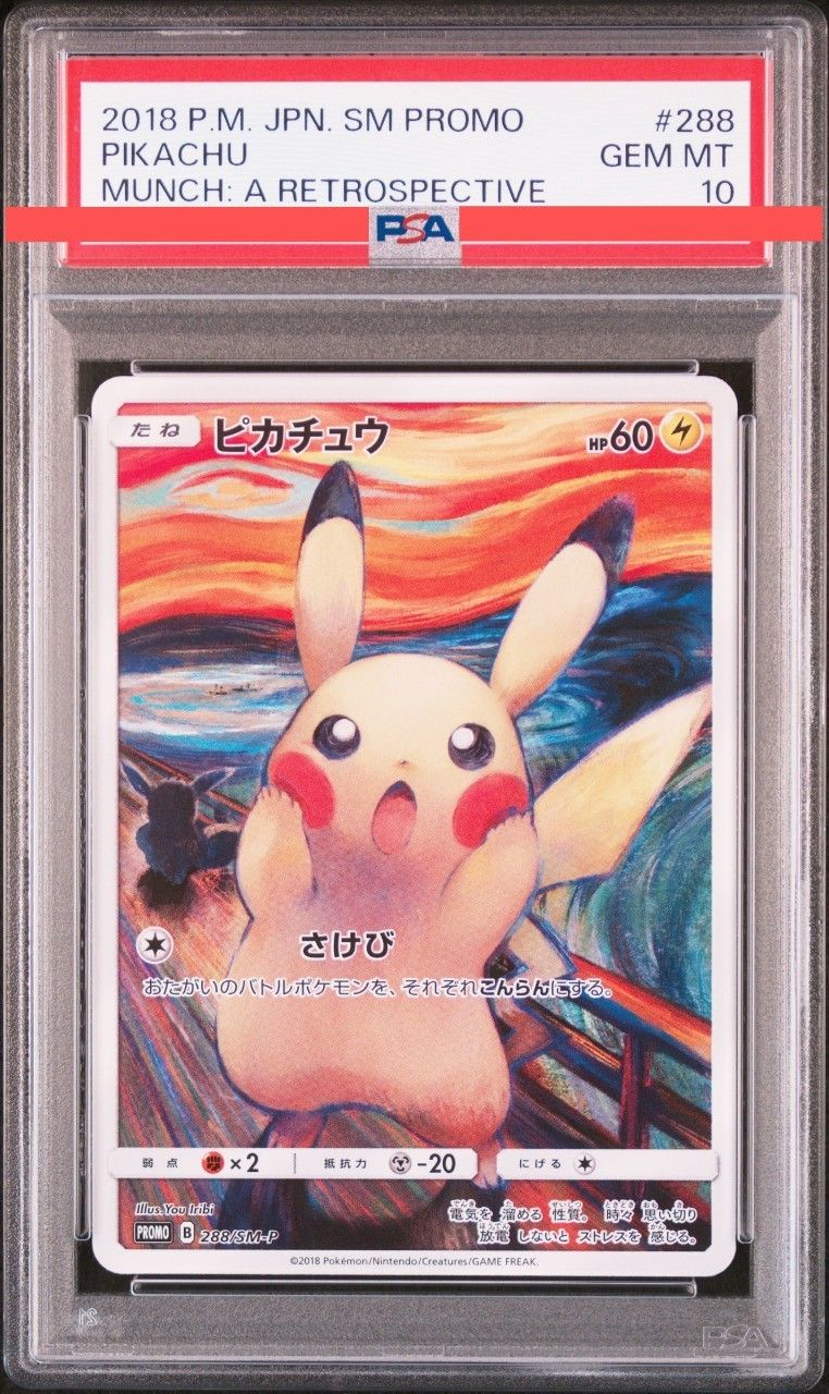 ピカチュウ ムンク展: プロモ[SM-P 288](プロモーションカード「SM-P」)