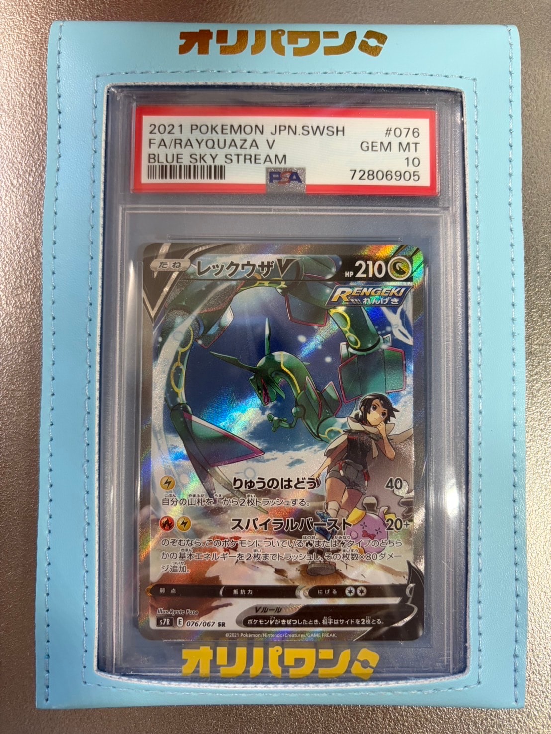 PSA10】レックウザV SR: SA[S7R 076/067](拡張パック「蒼空ストリーム