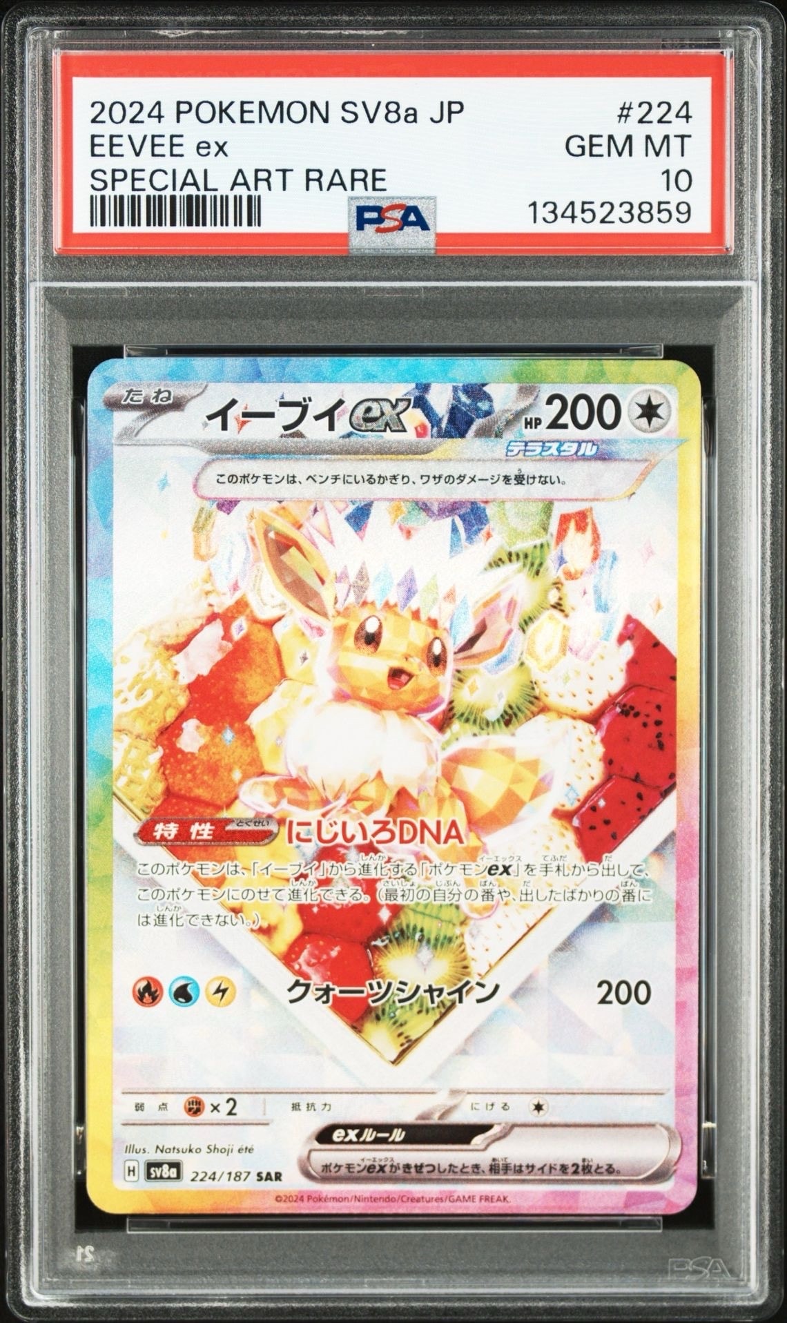イーブイex SAR [SV8a 224/187](ハイクラスパック「テラスタルフェスex」)
