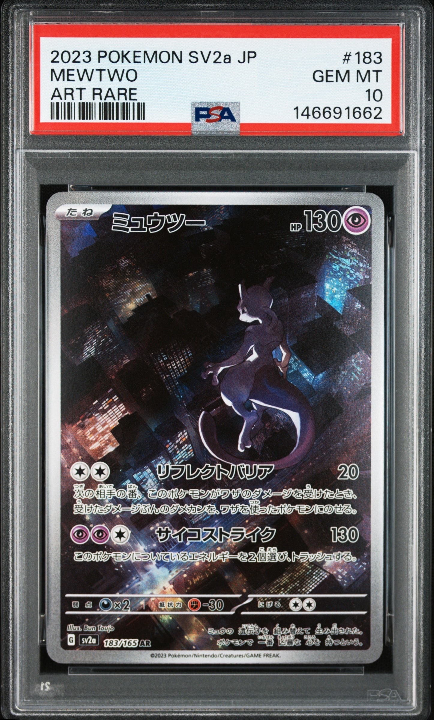 ミュウツー AR[SV2a 183/165](強化拡張パック「ポケモンカード151」)