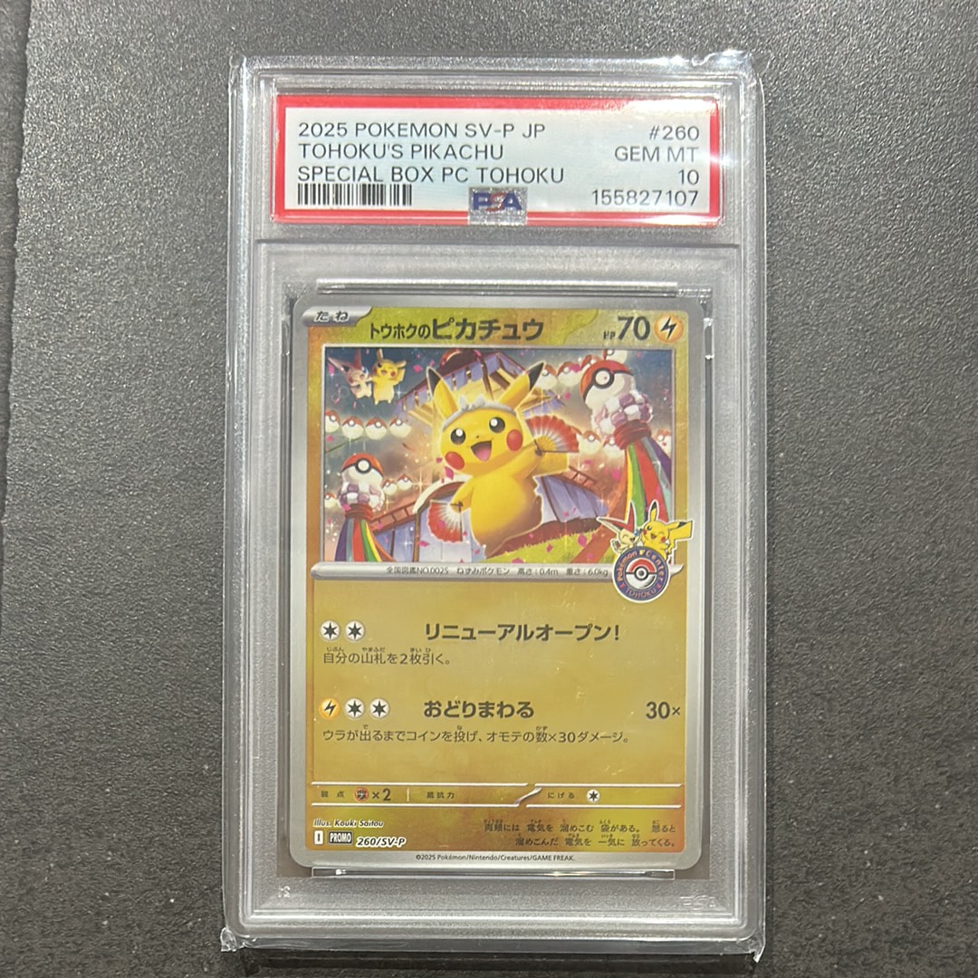 トウホクのピカチュウ P [SV-P 260](スペシャルBOX「ポケモンセンタートウホク」)