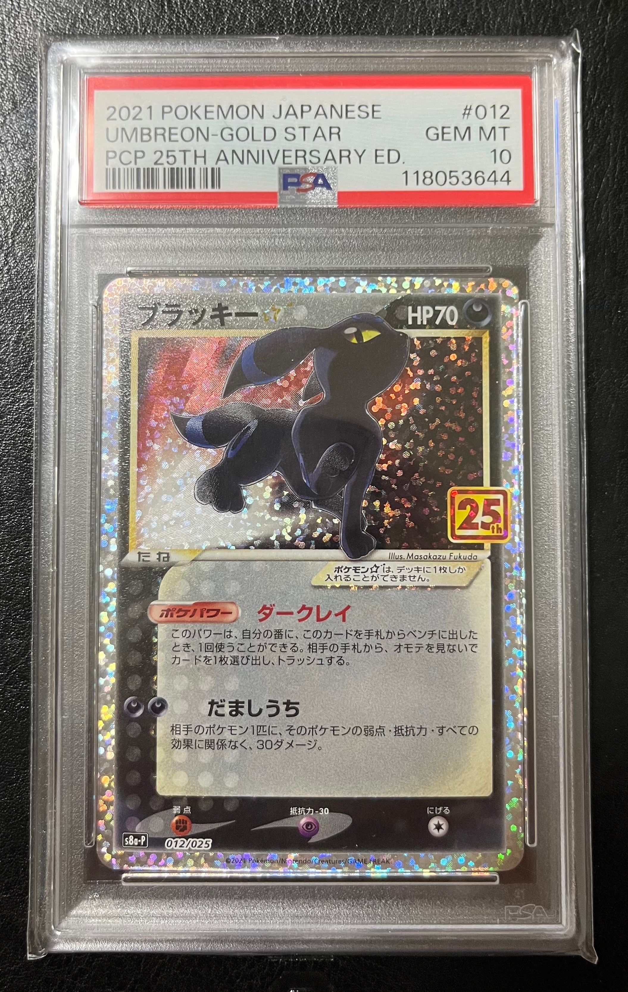 ブラッキー☆: プロモ[S8a-P 012/025](プロモカードパック 25th ANNIVERSARY edition)
