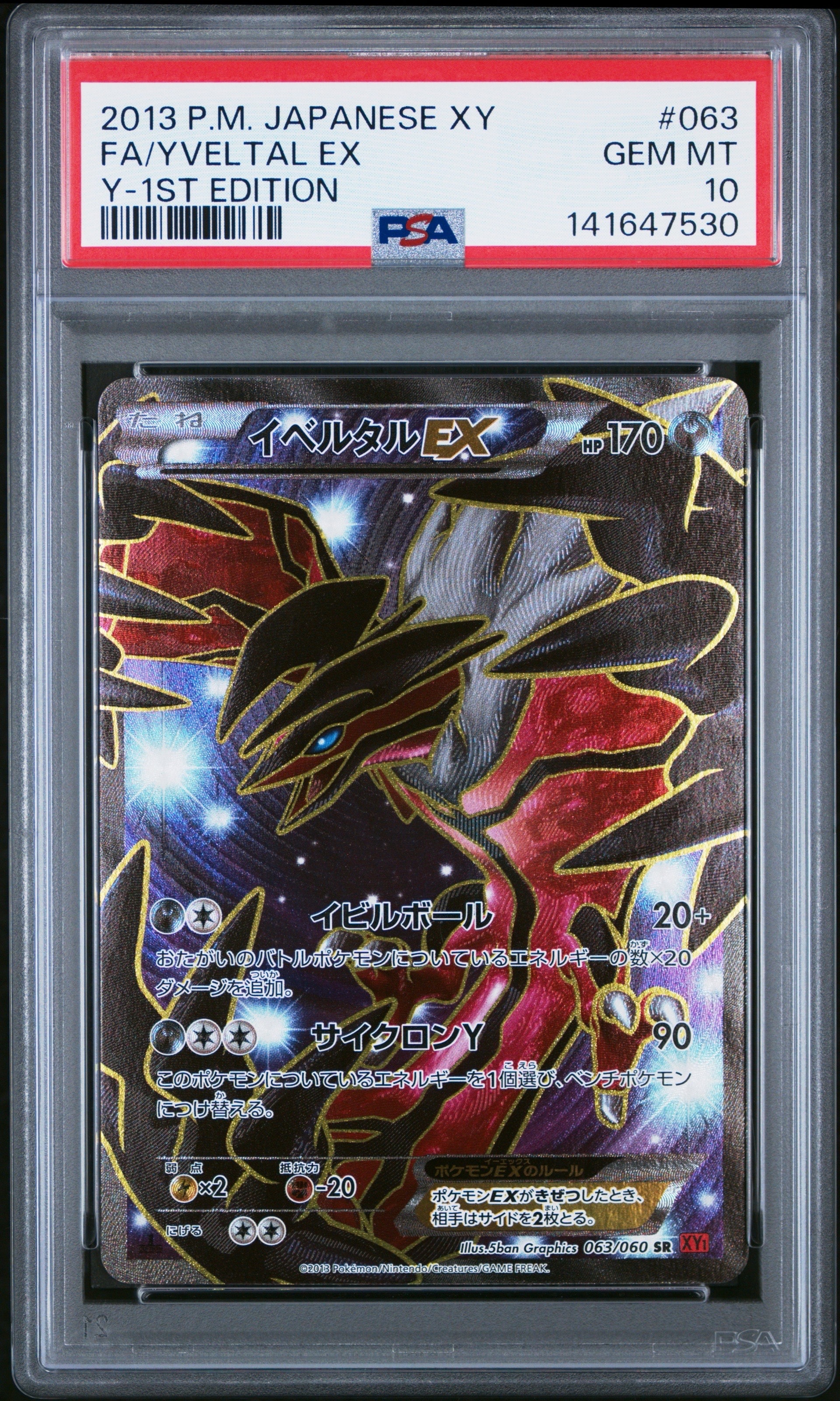 PSA10】イベルタルEX [XYC 006/023](スーパーレジェンドセット60