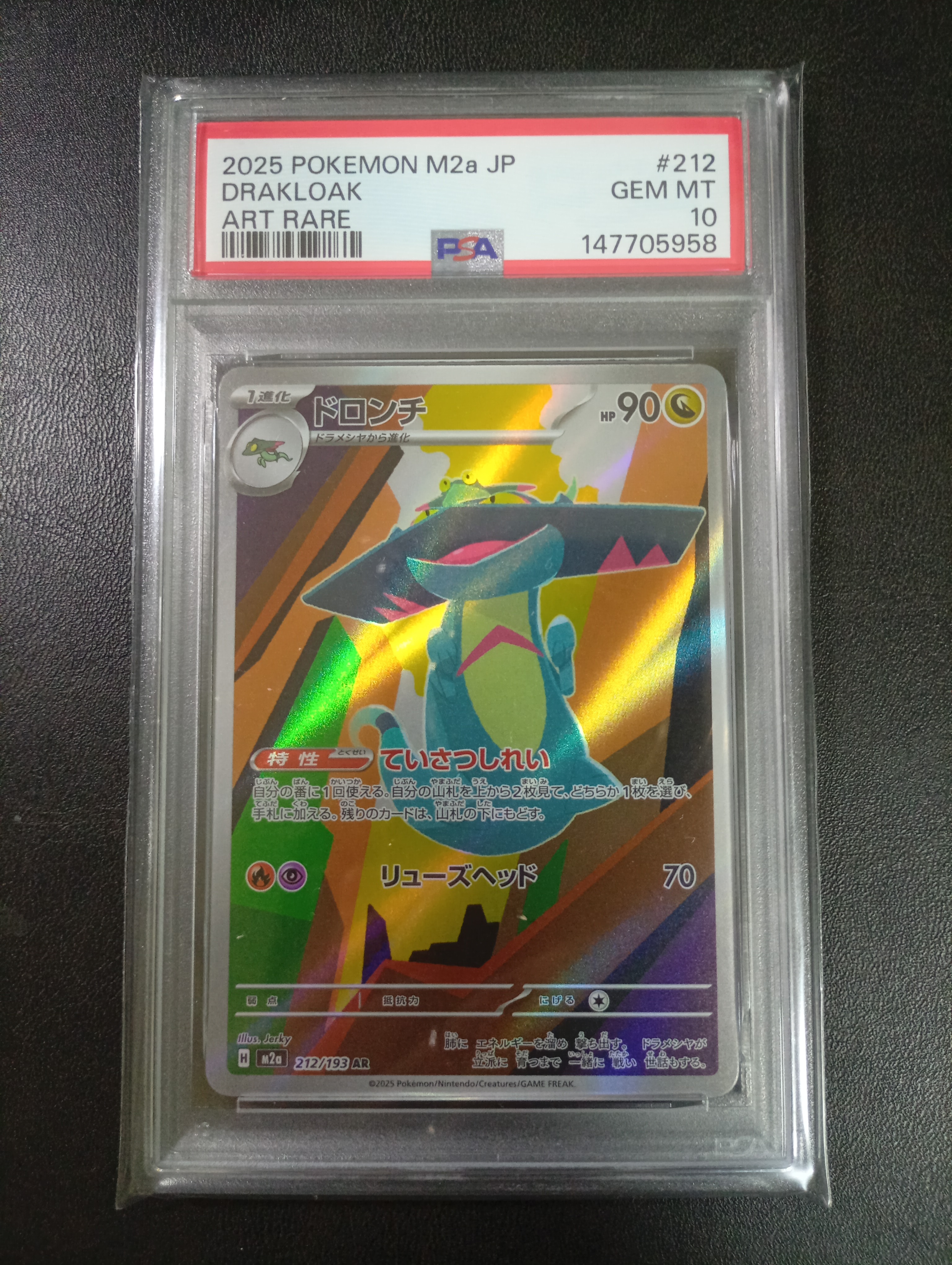 PSA10】ドロンチ AR [M2a 212/193](ハイクラスパック「MEGAドリームex