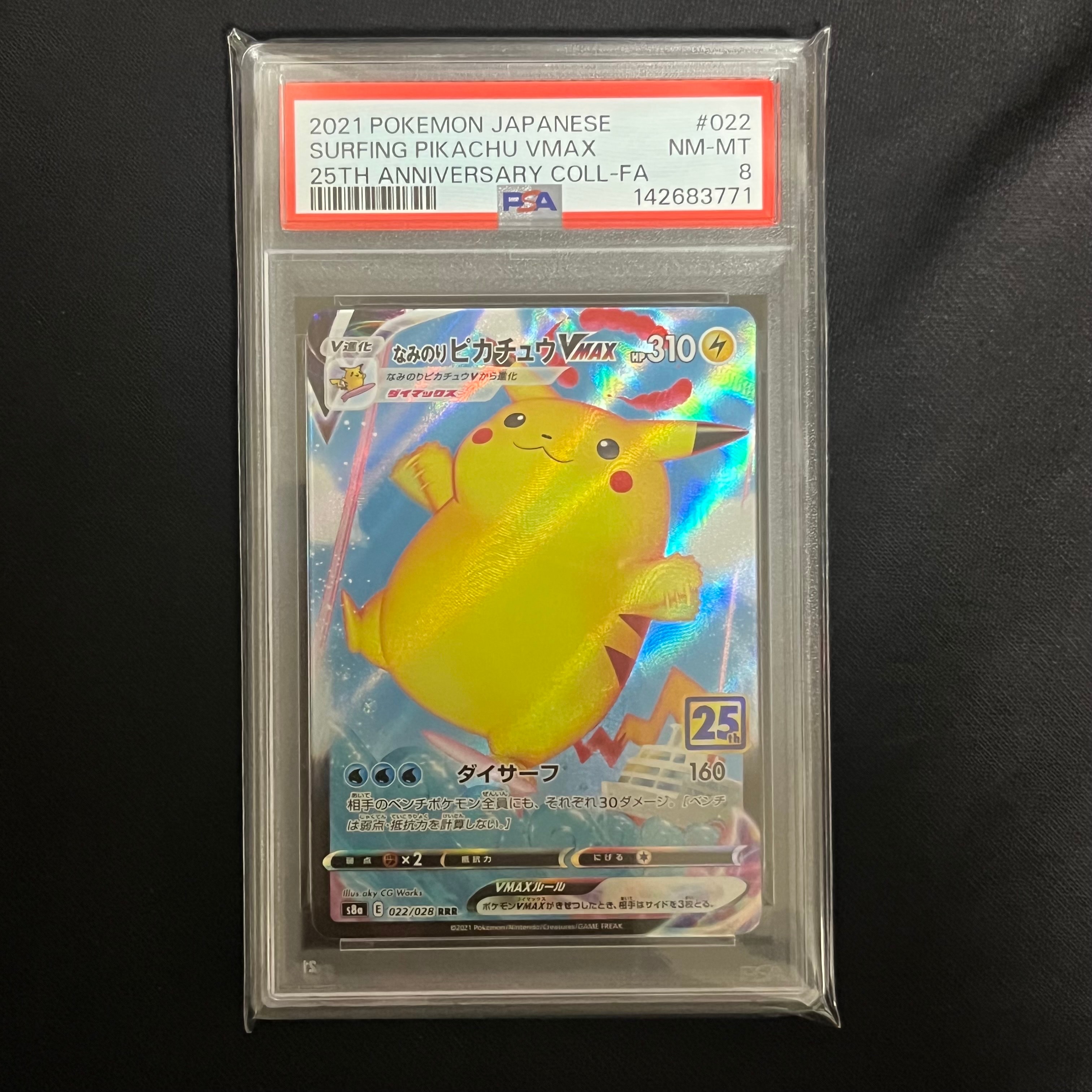 PSA10】ミュウex: プロモ[S8a-P 014/025](プロモカードパック 25th