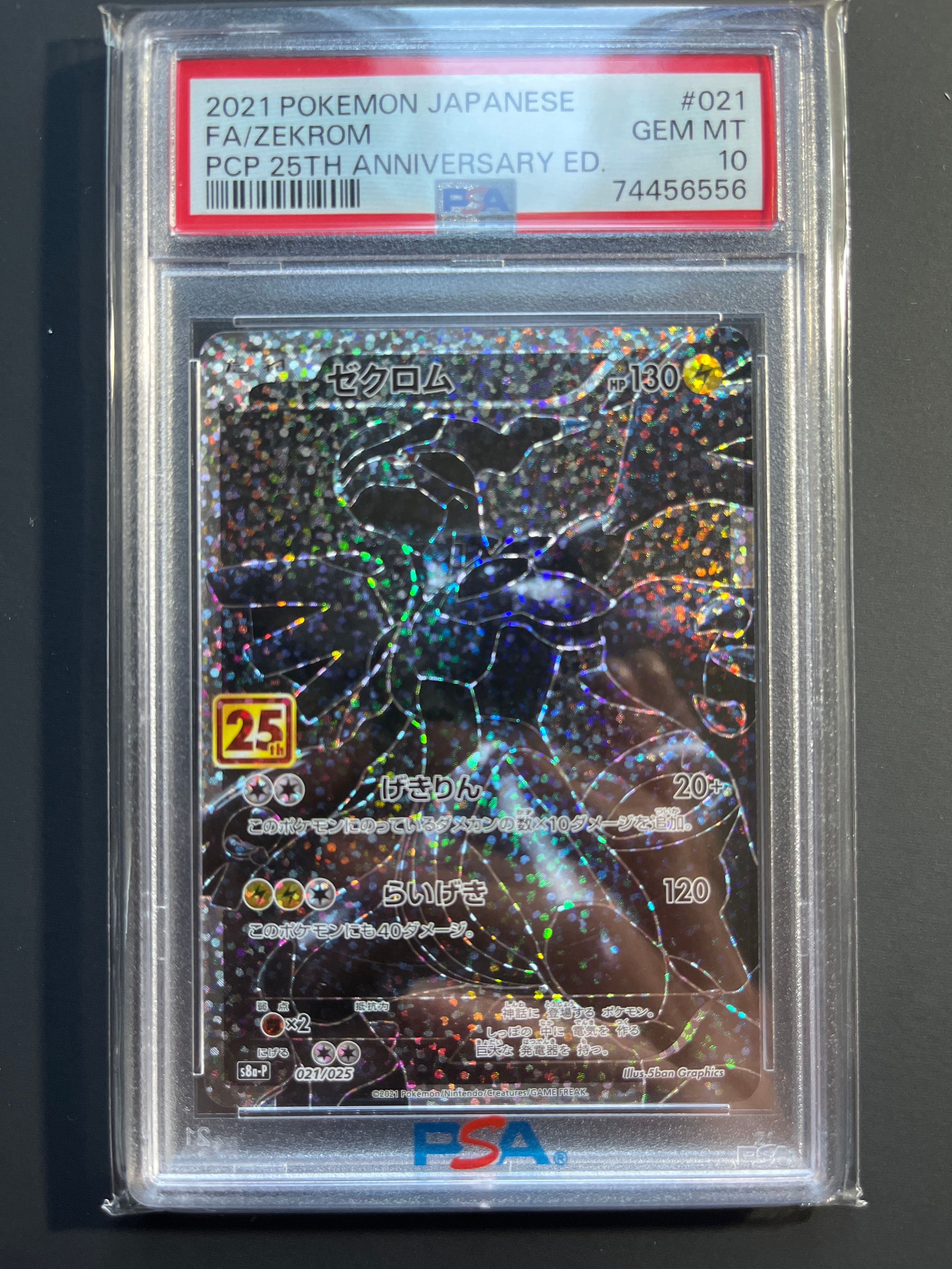 ゼクロム: プロモ[S8a-P 021/025](プロモカードパック 25th ANNIVERSARY edition) 