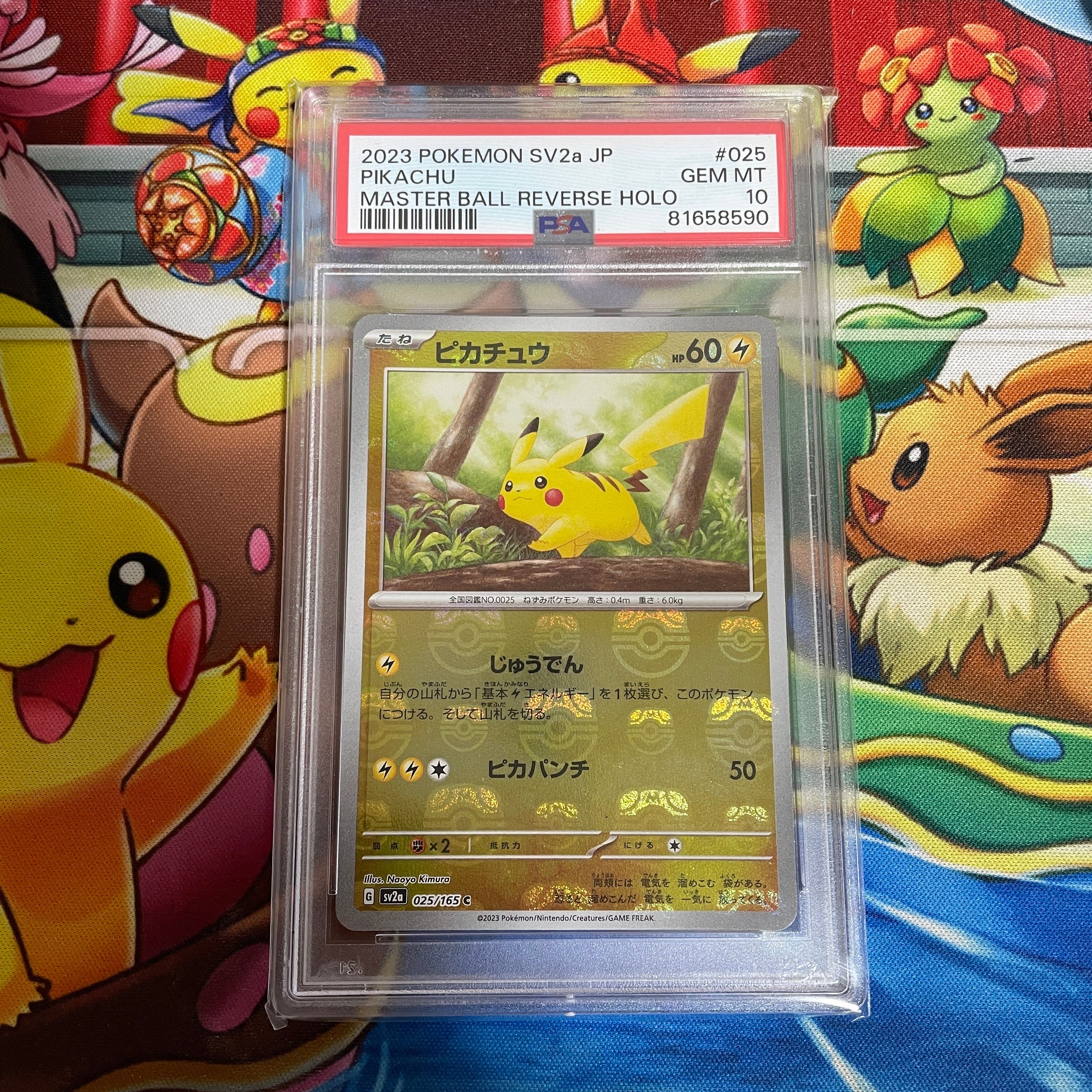 ピカチュウ C: マスターボールミラー (マスボピカチュウ) [SV2a 025/165](強化拡張パック「ポケモンカード151」)