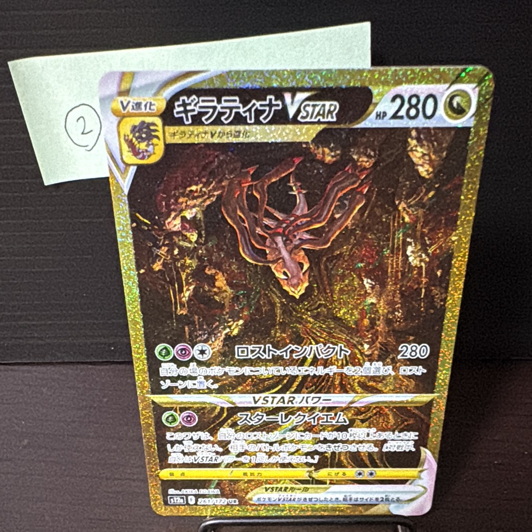 ギラティナVSTAR UR[s12a 261/172](ハイクラスパック「VSTARユニバース」)
