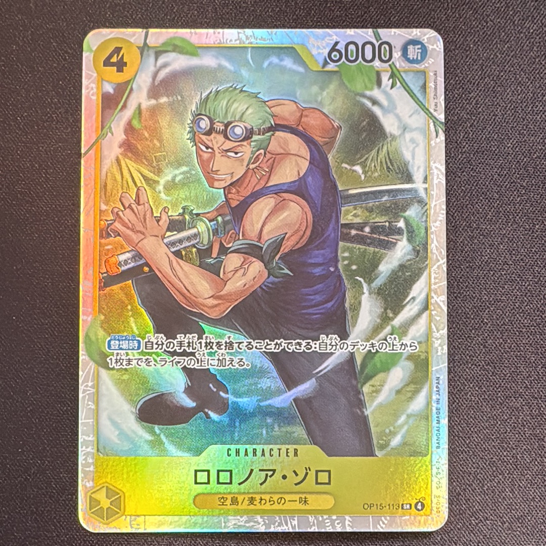 ロロノア・ゾロ SR [OP15-113](ブースターパック「神の島の冒険」)