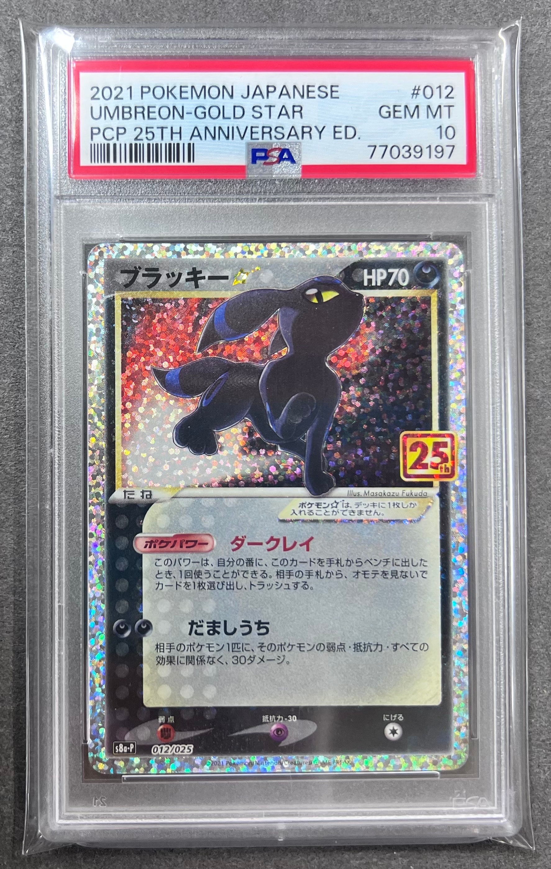 ブラッキー☆: プロモ[S8a-P 012/025](プロモカードパック 25th ANNIVERSARY edition)