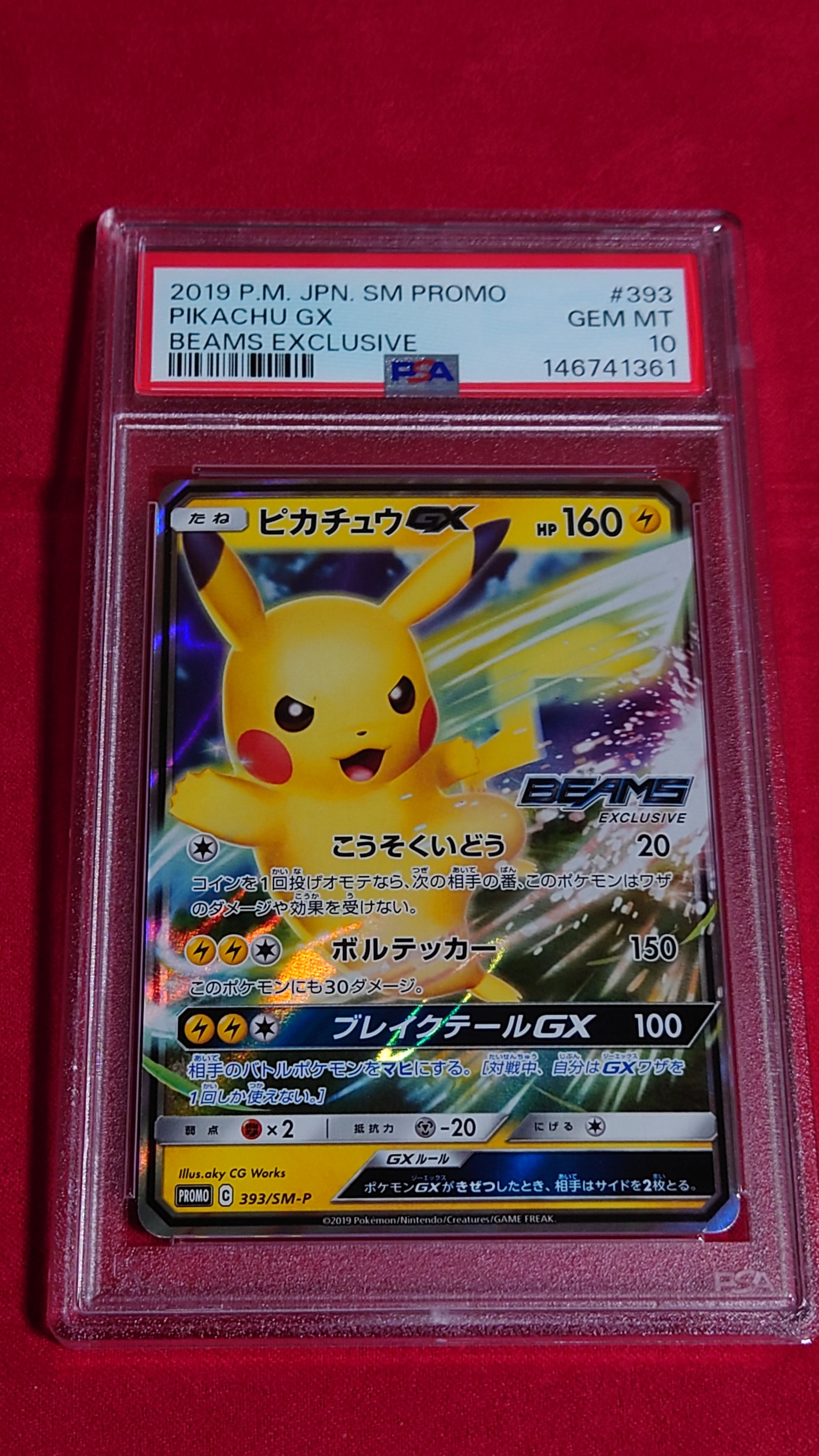 ピカチュウGX: プロモ[SM-P 393](プロモーションカード「SM-P」)