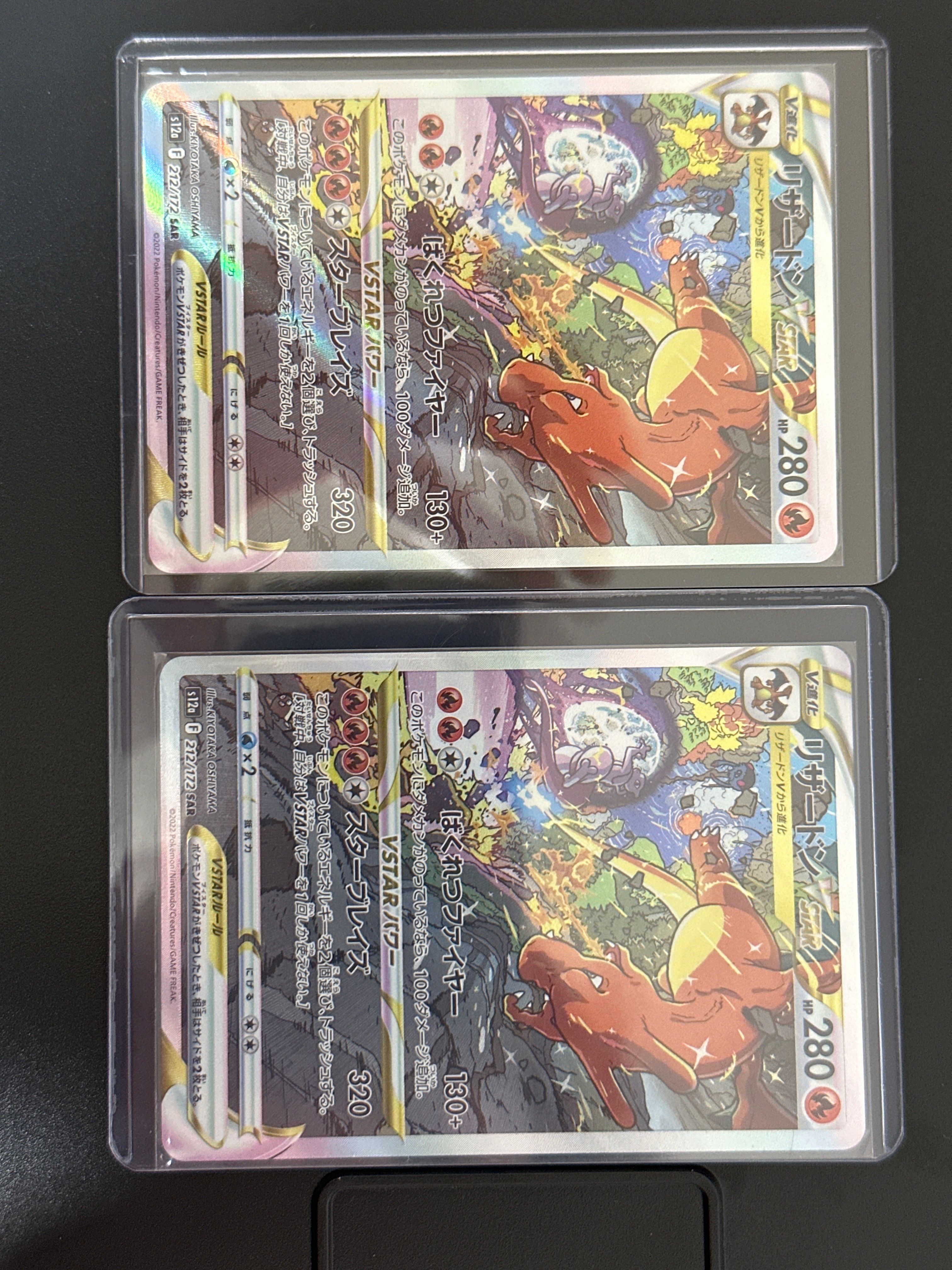 リザードンVSTAR SAR[s12a 212/172](ハイクラスパック「VSTARユニバース」)