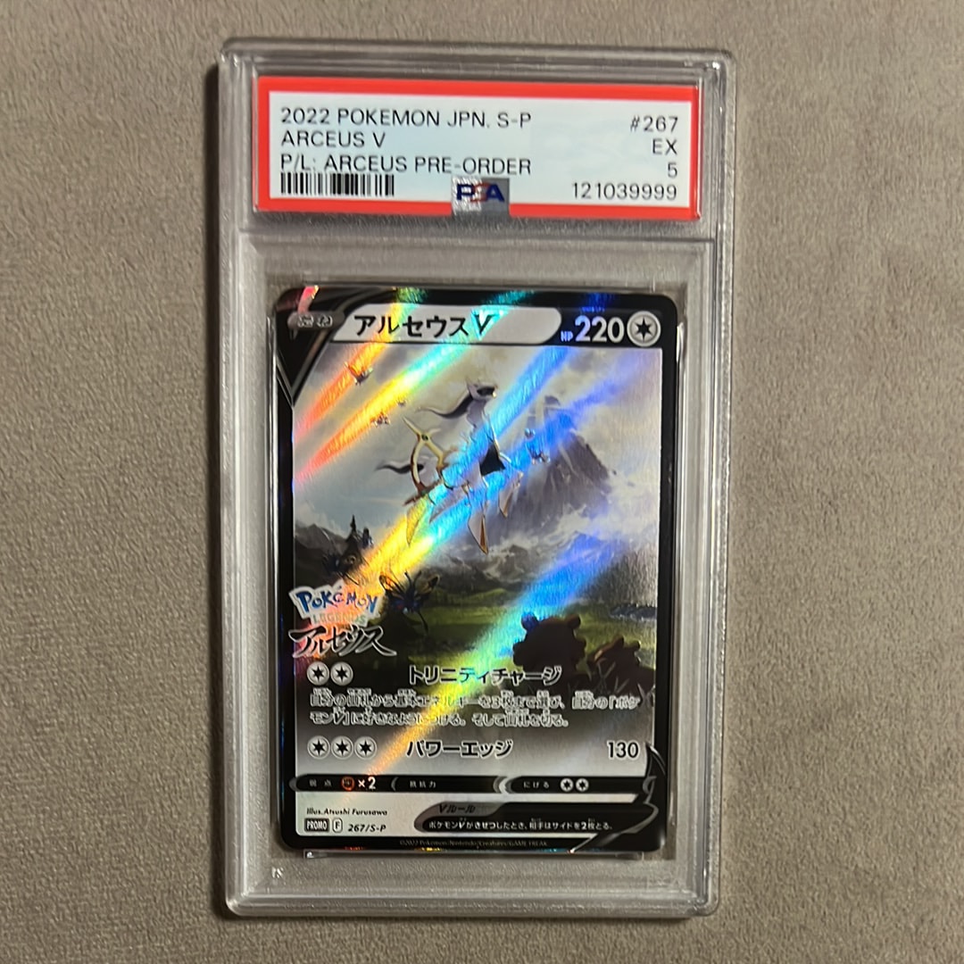 アルセウスV: プロモ[S-P 267](プロモーションカード「S-P」)