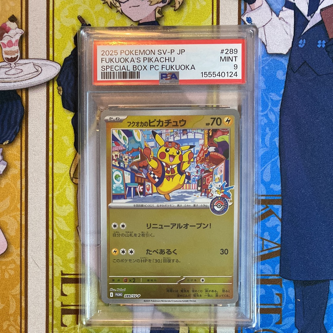 フクオカのピカチュウ P [SV-P 289](スペシャルBOX「ポケモンセンターフクオカ」)