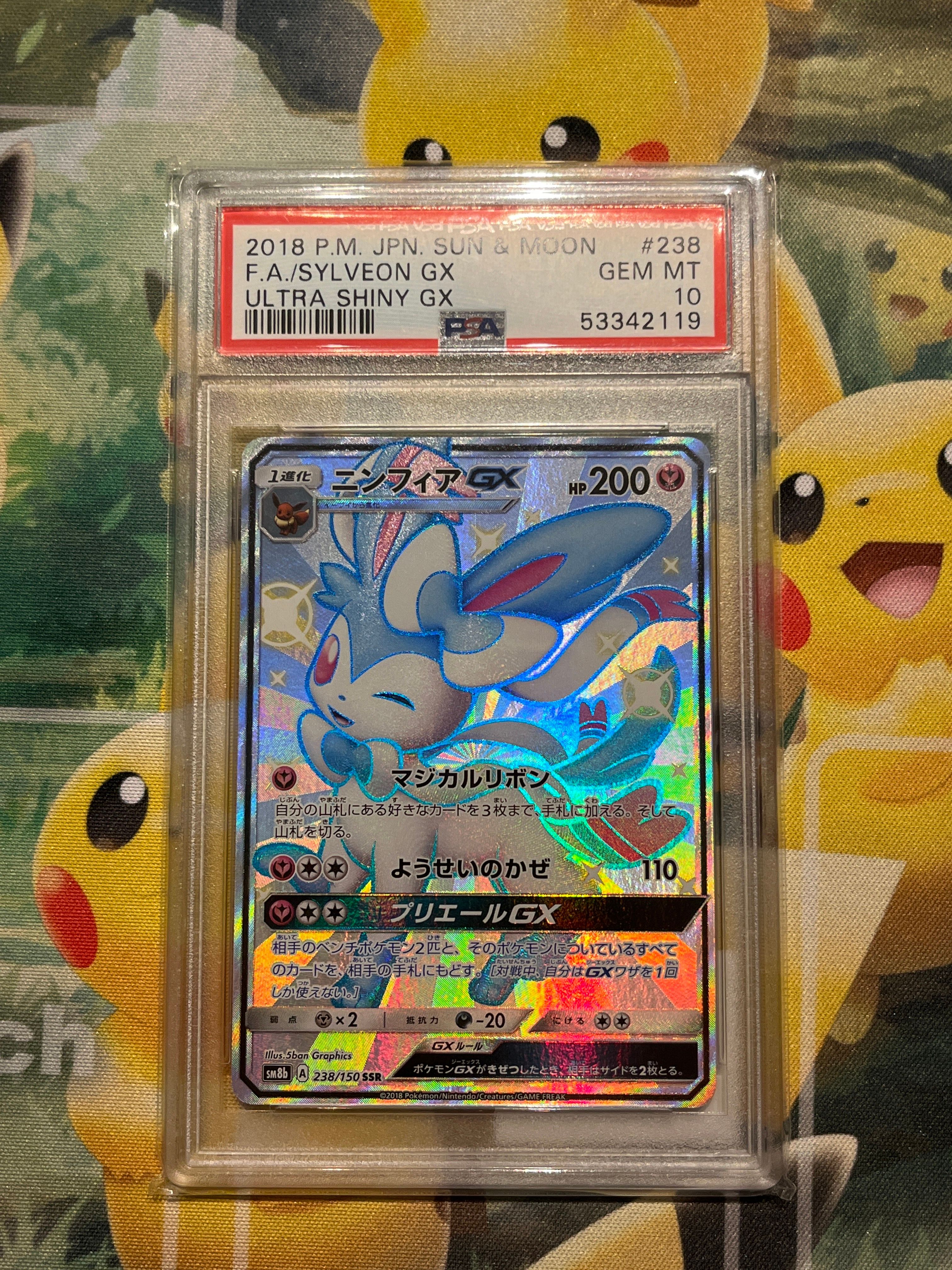 ニンフィアGX SSR[SM8b 238/150](ハイクラスパック「GXウルトラシャイニー」)