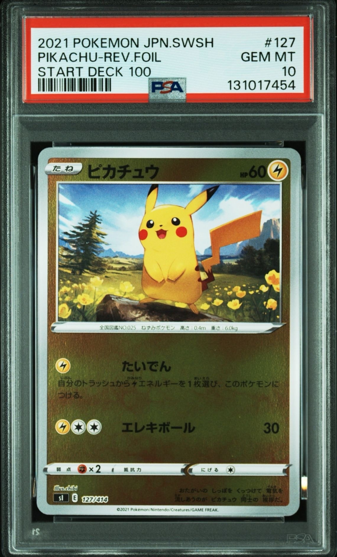 ピカチュウ :ミラー [SI 127/414](ソード&シールド「スタートデッキ100」)